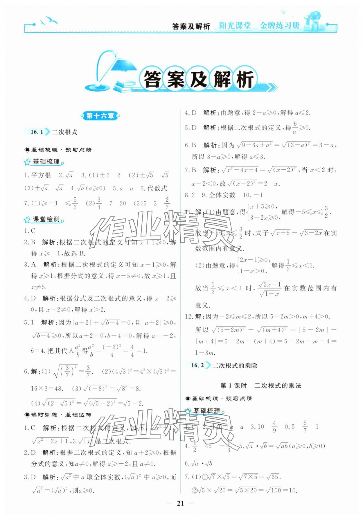 2025年阳光课堂金牌练习册八年级数学下册人教版 第1页