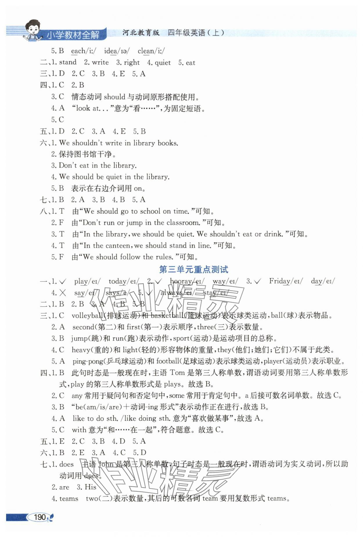2025年教材全解四年级英语上册冀教版 第2页