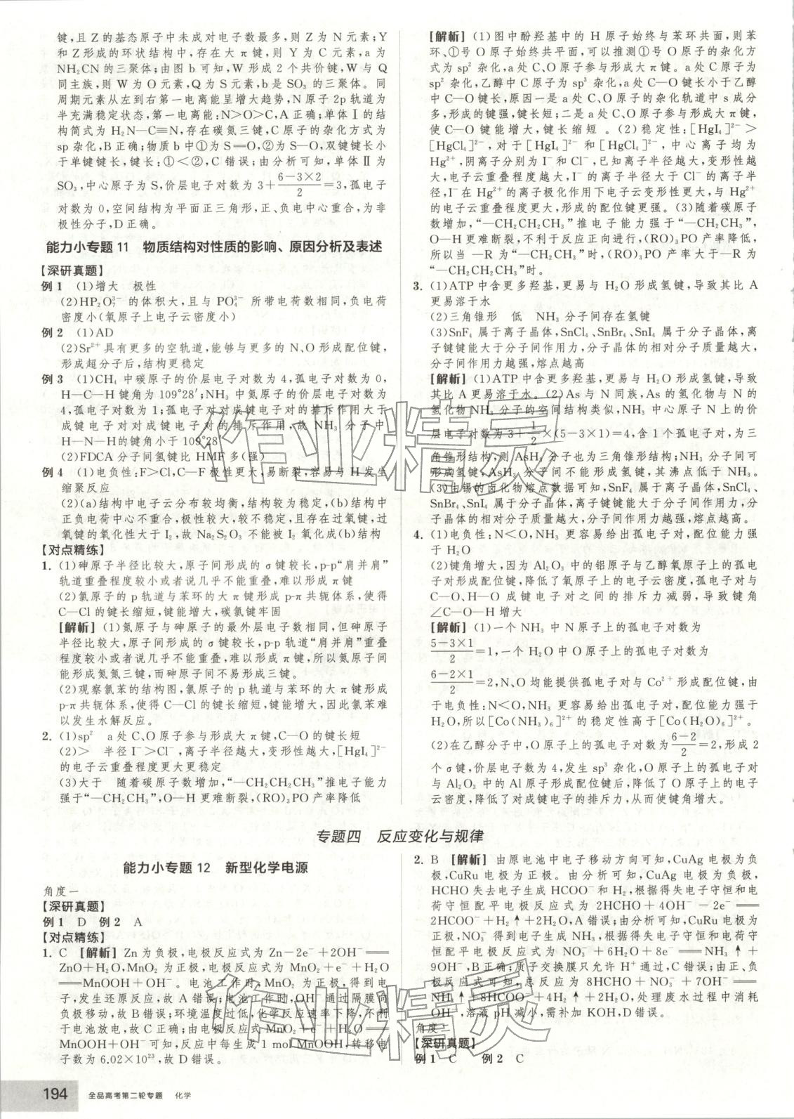 2026年全品高考第二輪專題化學&nbsp;第9頁