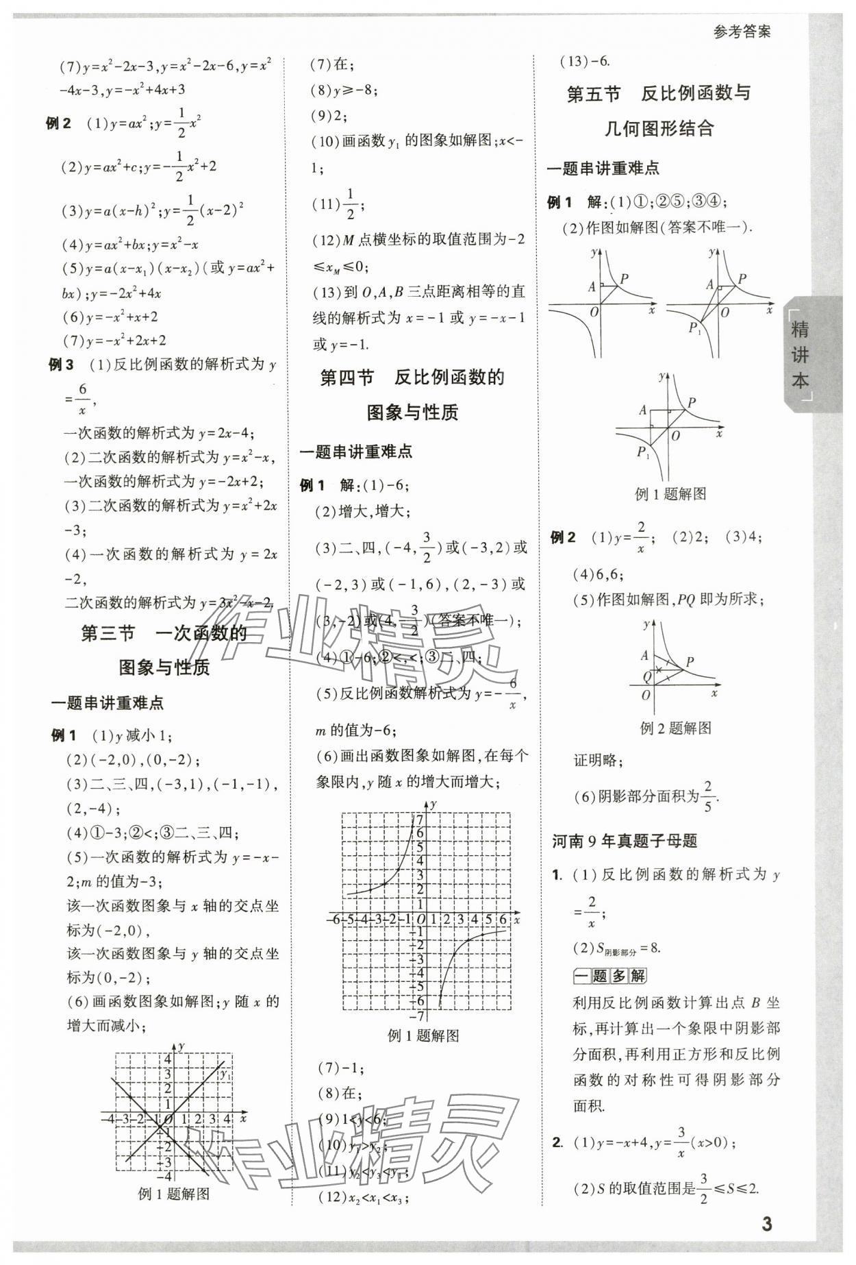 2024年万唯中考试题研究数学河南专版 参考答案第3页