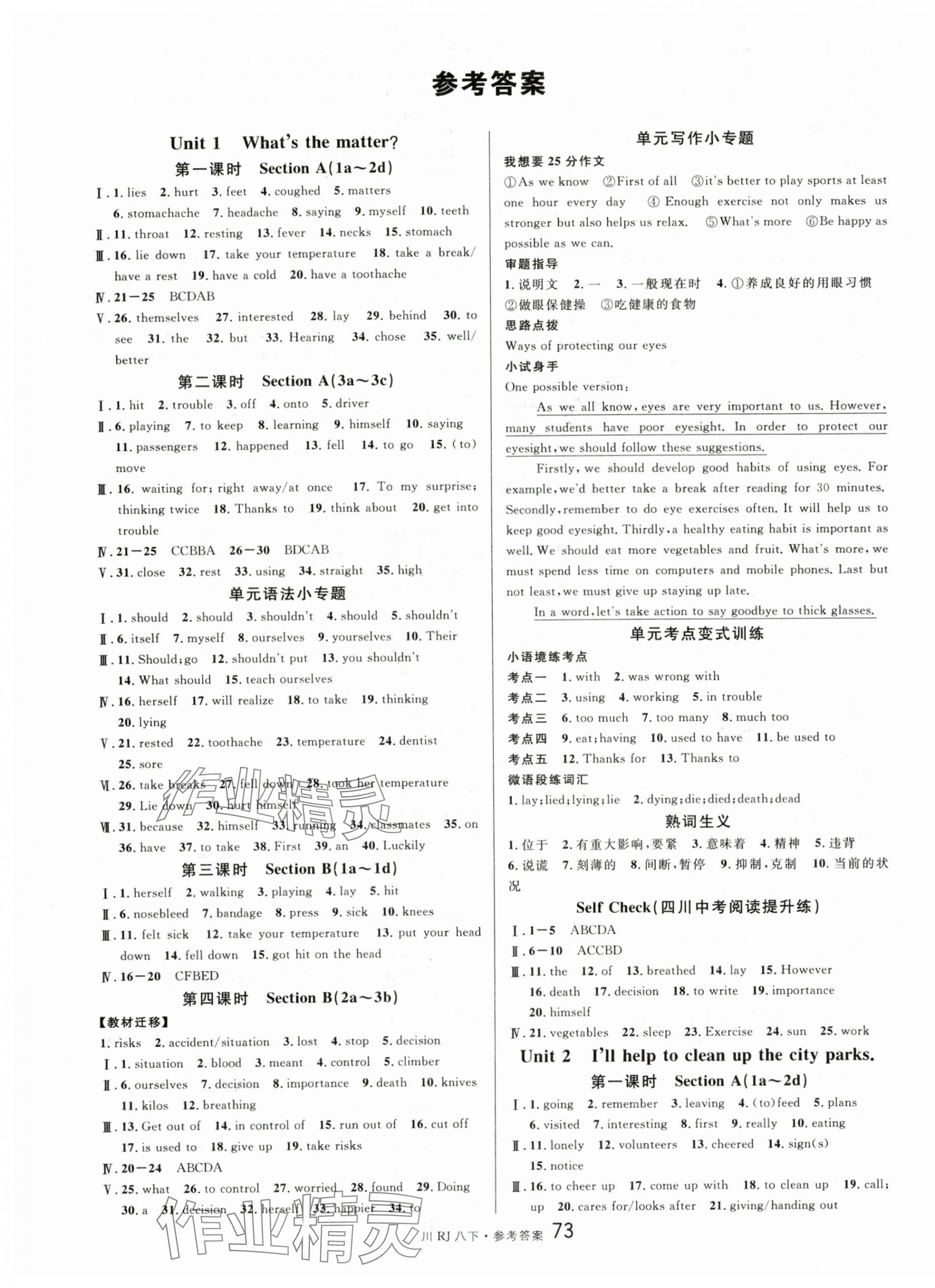 2025年名校課堂八年級英語下冊人教版3四川專版 第1頁