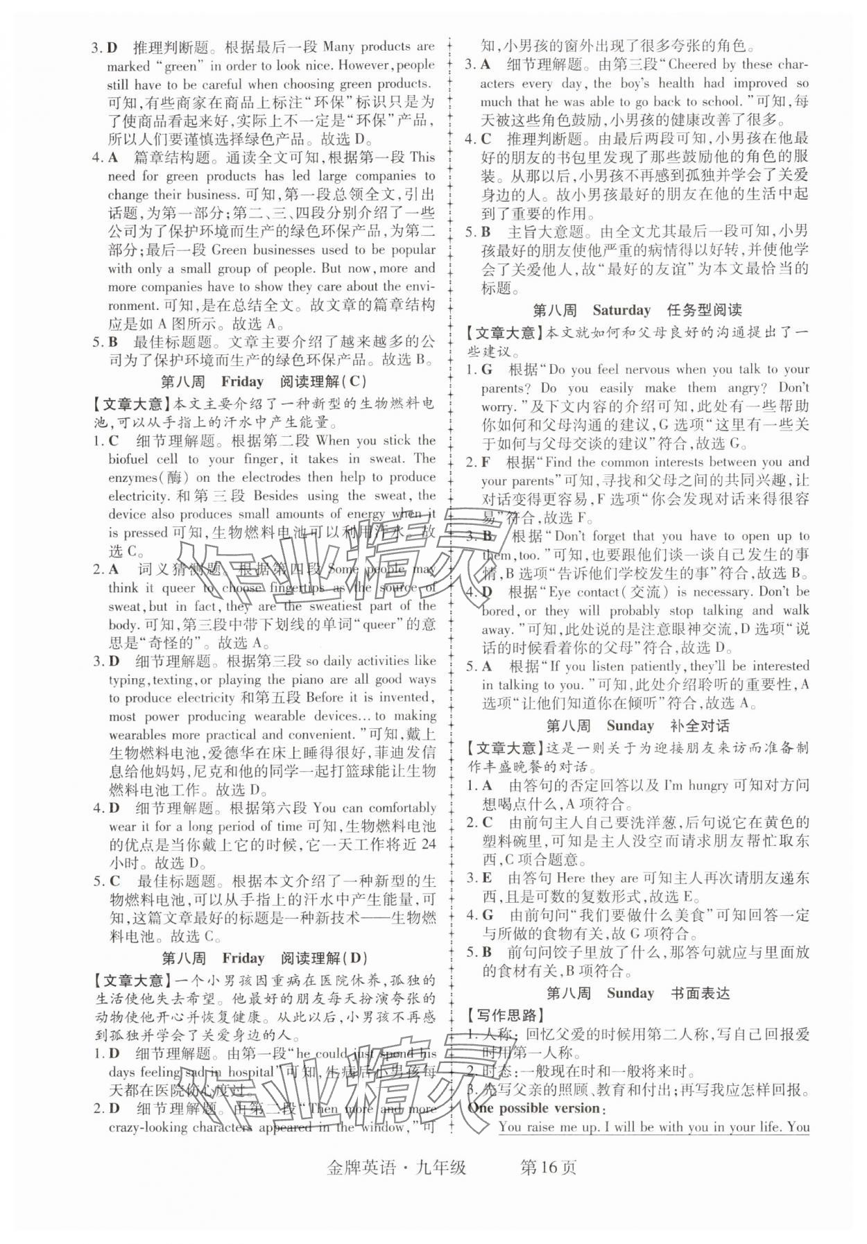 2024年金牌英語初中閱讀理解與完形填空九年級江西專版 第16頁