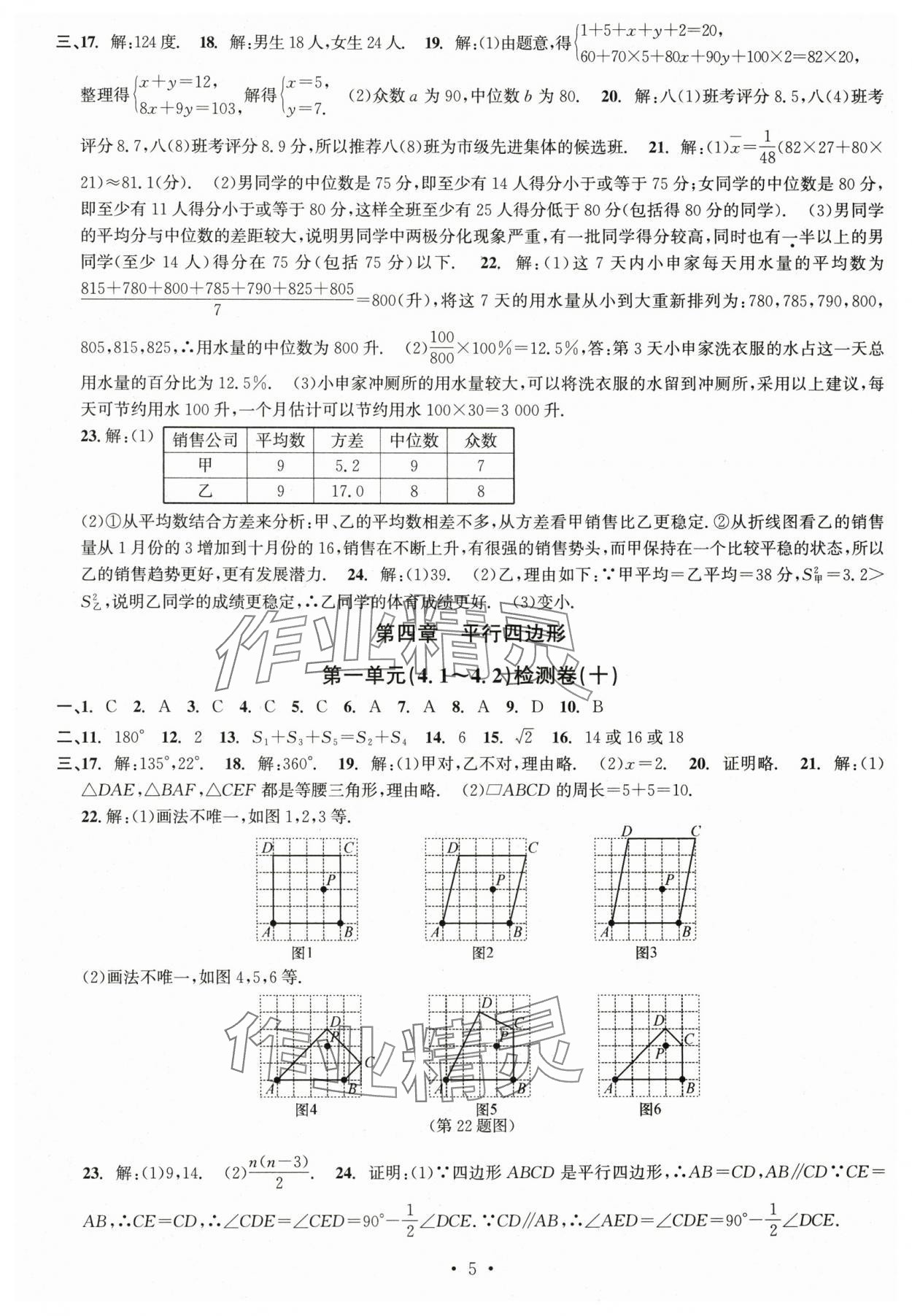 2025年習題e百檢測卷八年級數學下冊浙教版 參考答案第5頁