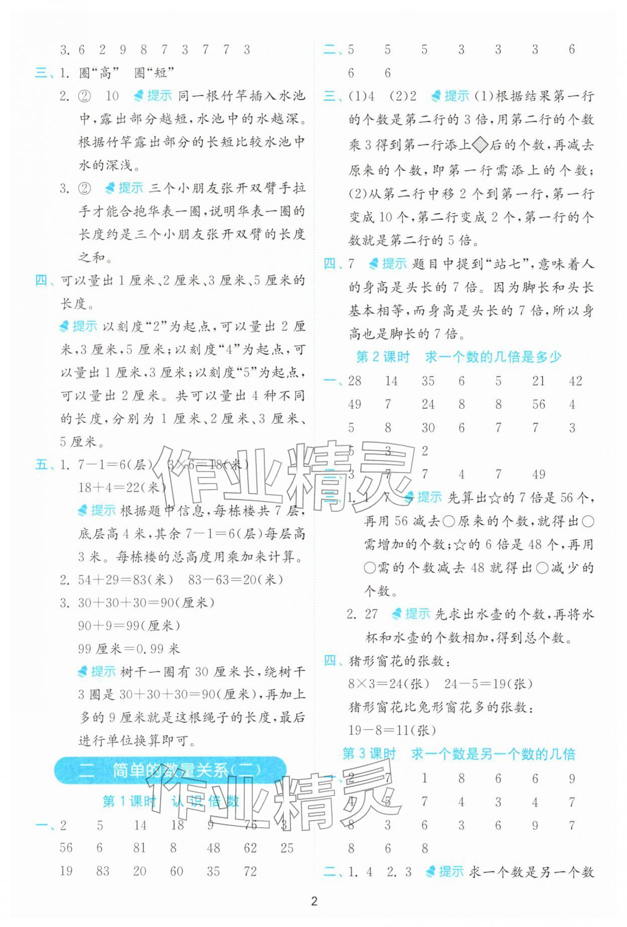 2026年计算高手二年级数学下册苏教版&nbsp;第2页