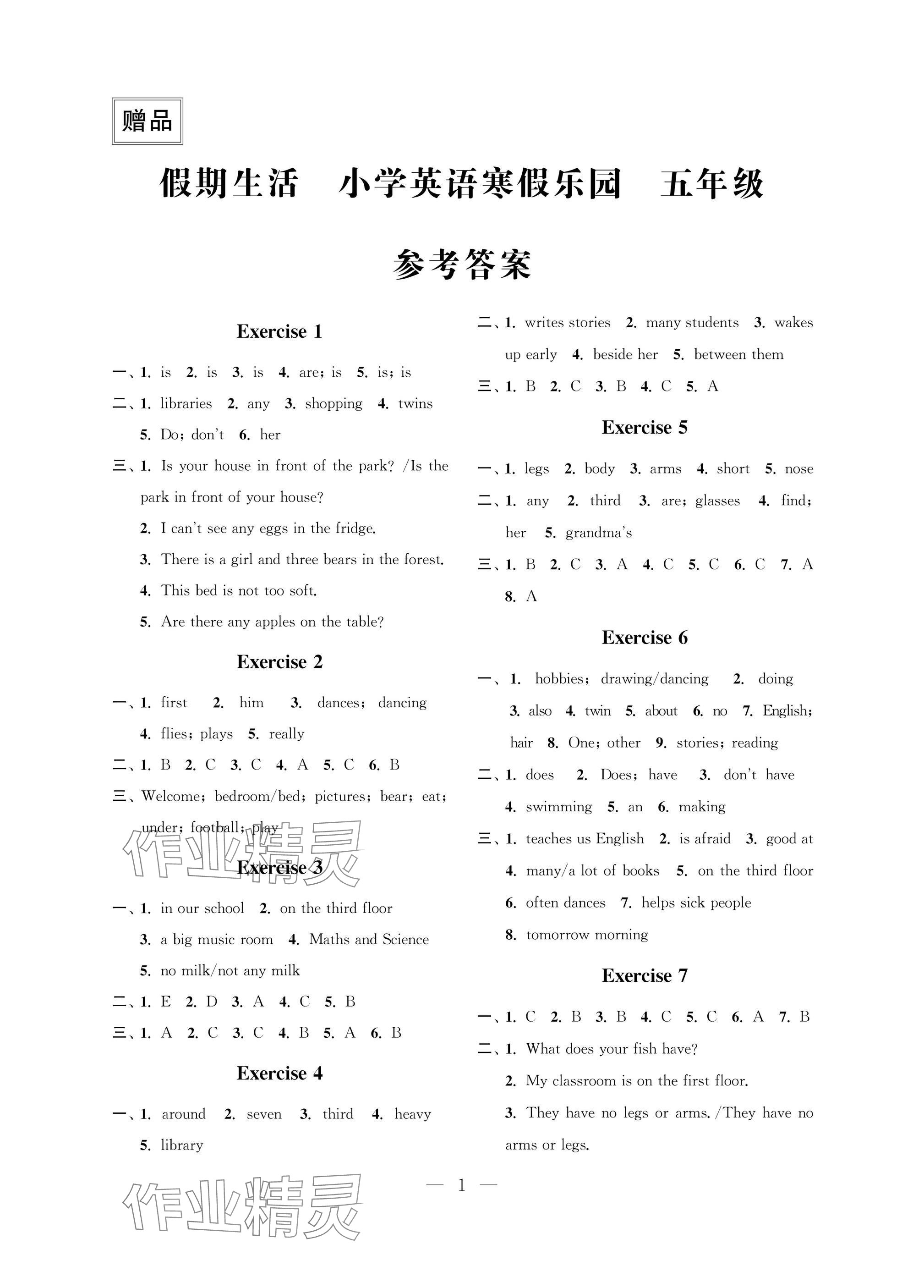 2025年假期生活寒假樂園江蘇鳳凰美術出版社五年級英語 參考答案第1頁