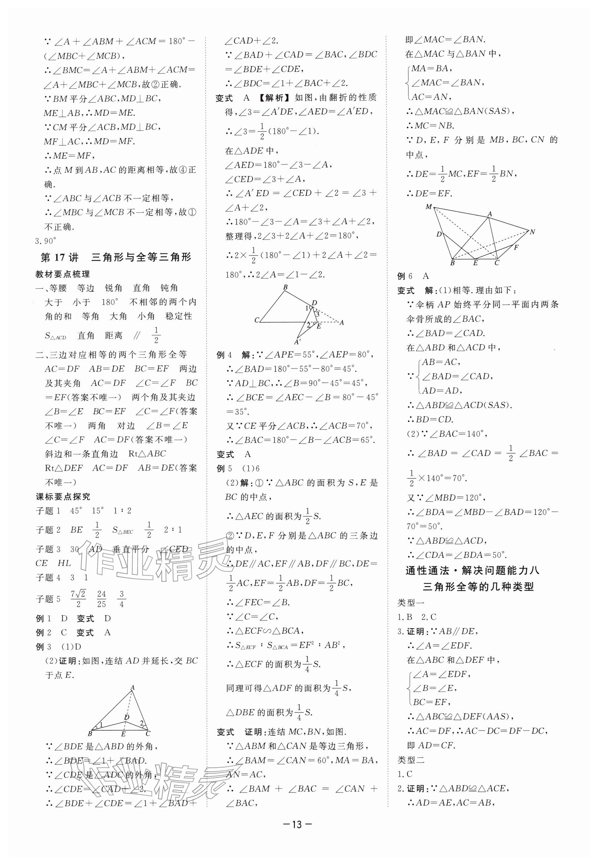 2026年精彩三年中考數(shù)學(xué)浙江專版&nbsp;參考答案第13頁(yè)