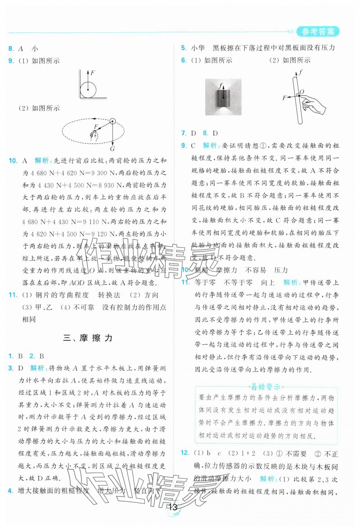2025年亮點給力全優練霸八年級物理下冊蘇科版 參考答案第13頁