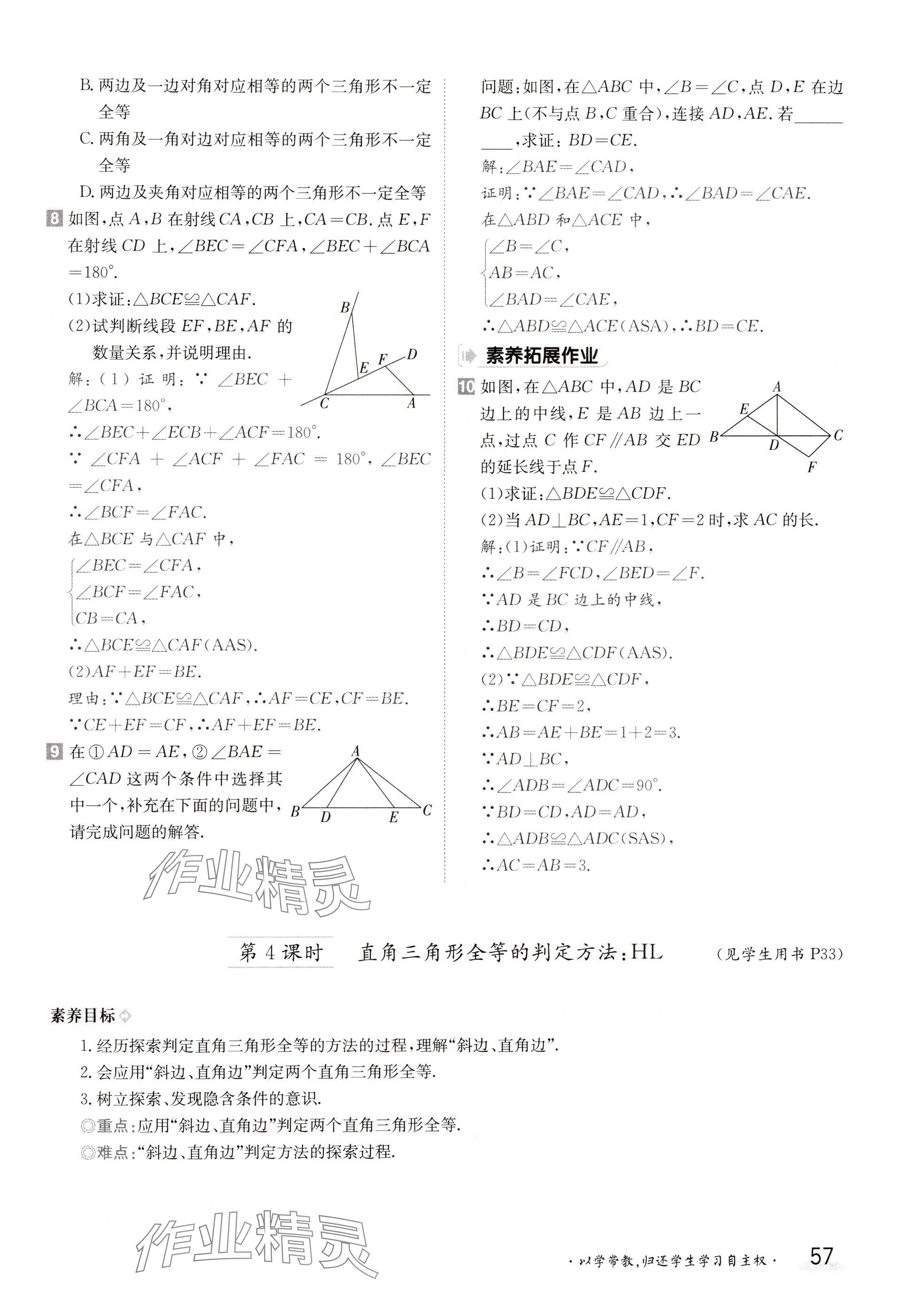 2024年金太陽導學案八年級數(shù)學上冊人教版 參考答案第57頁