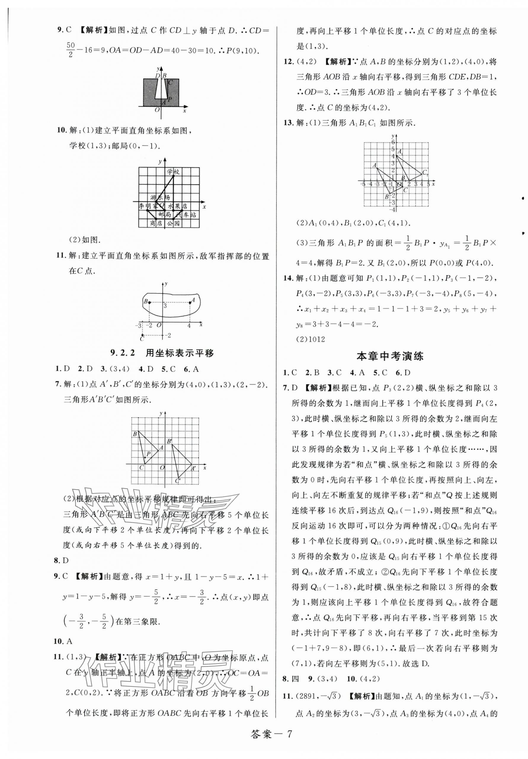 2025年一線調(diào)研學業(yè)測評七年級數(shù)學下冊人教版 第7頁