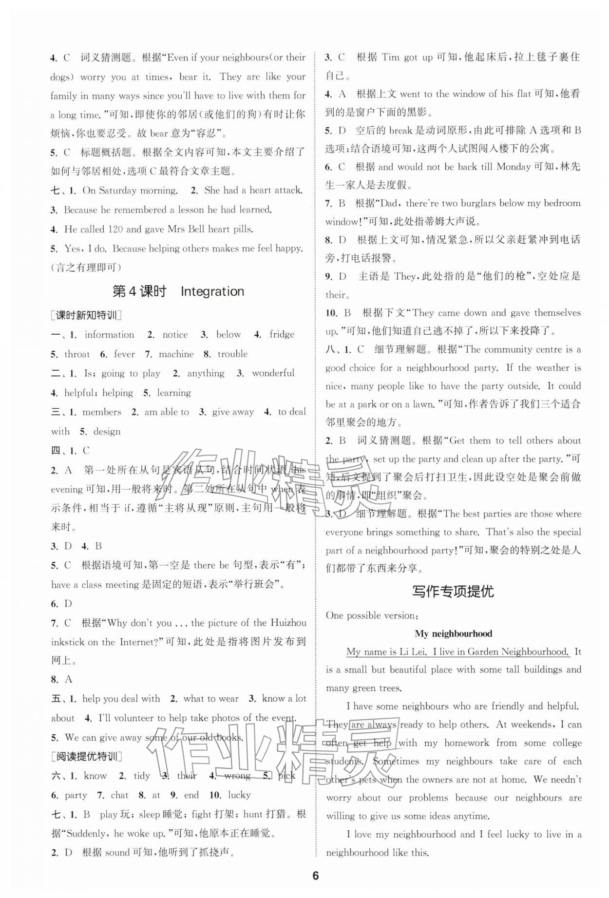 2026年拔尖特训七年级英语下册译林版&nbsp;第6页