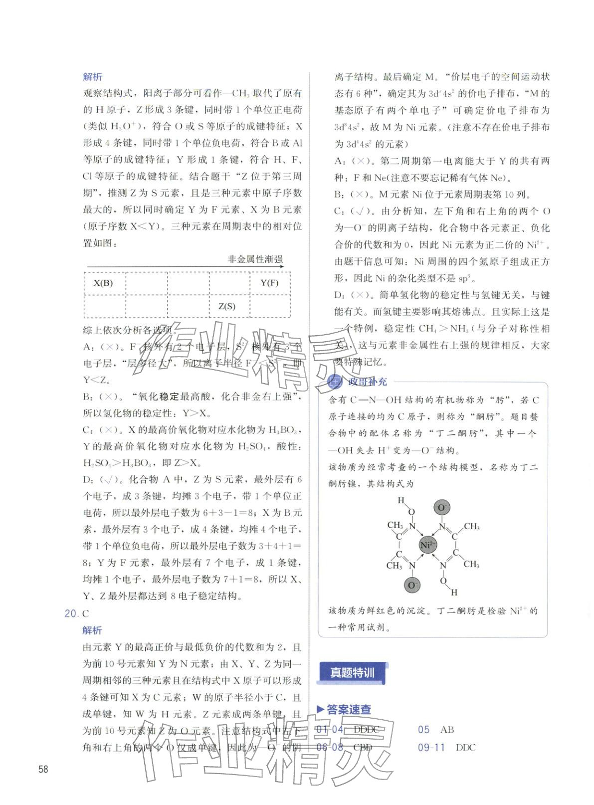2026年高考化学冲刺600题化学&nbsp;第58页