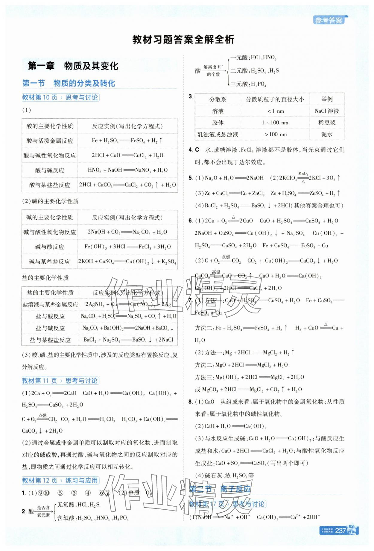 2025年教材课本高中化学必修第一册人教版 参考答案第1页