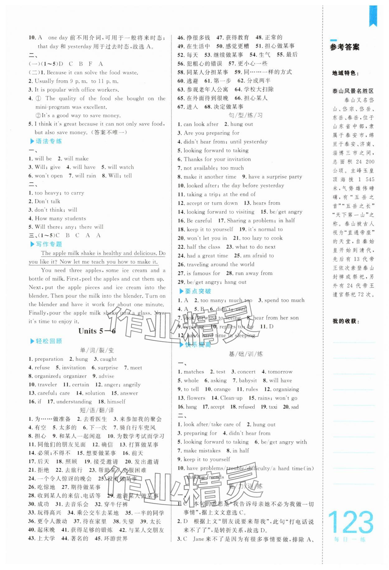 2025年輕松暑假復習加預習中國海洋大學出版社七年級英語魯教版54制 第3頁