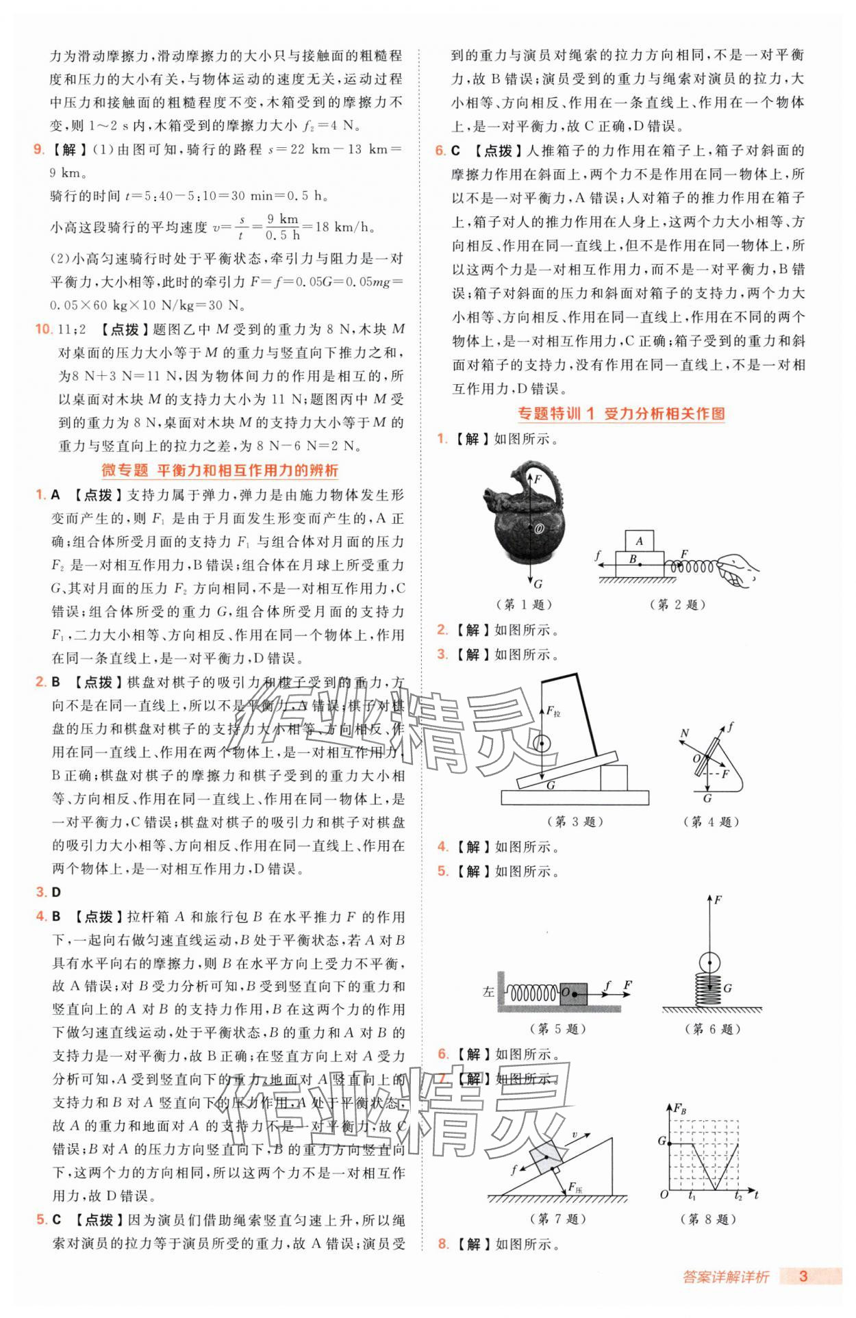 2025年綜合應(yīng)用創(chuàng)新題典中點(diǎn)八年級(jí)物理下冊(cè)滬科版 第3頁(yè)