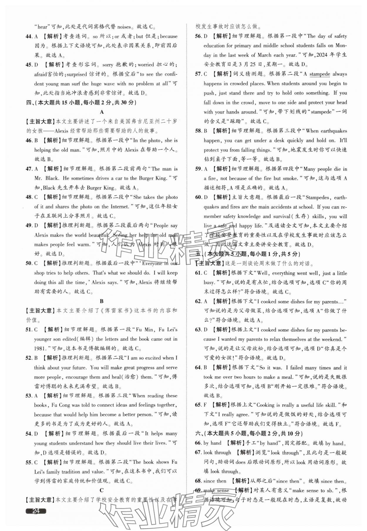 2025年中考1號英語天津專版 參考答案第24頁