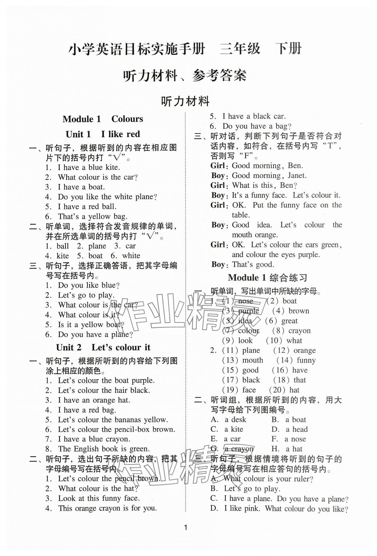 2024年目标实施手册三年级英语下册教科版广州专版 参考答案第1页