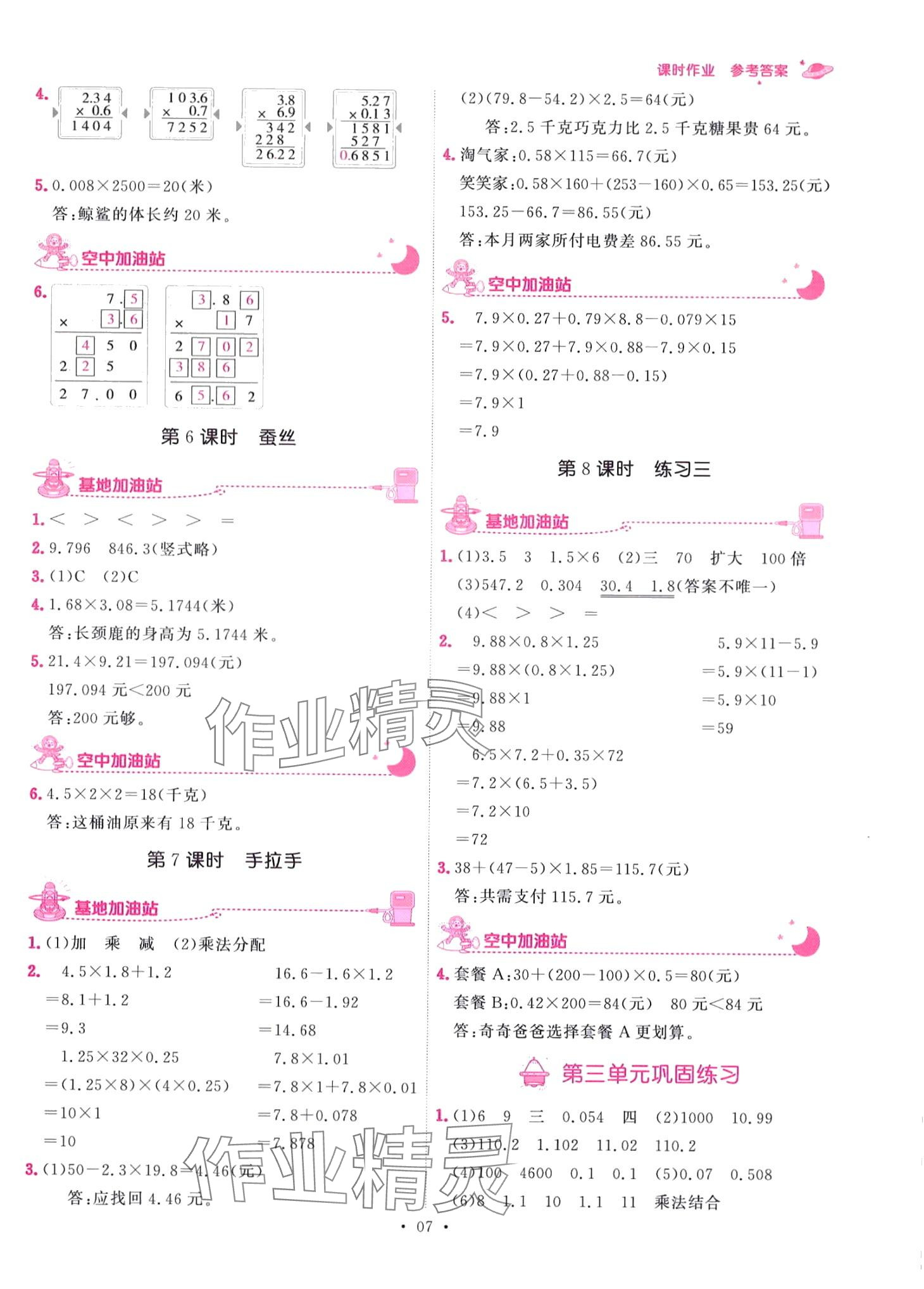 2024年趣味數(shù)學(xué)四年級下冊北師大版 第7頁