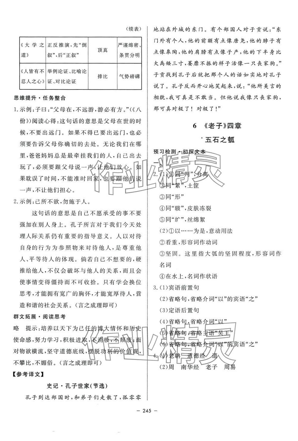 2024年鐘書金牌金典導(dǎo)學(xué)案高中語(yǔ)文選擇性必修上冊(cè)人教版上海專版 第17頁(yè)