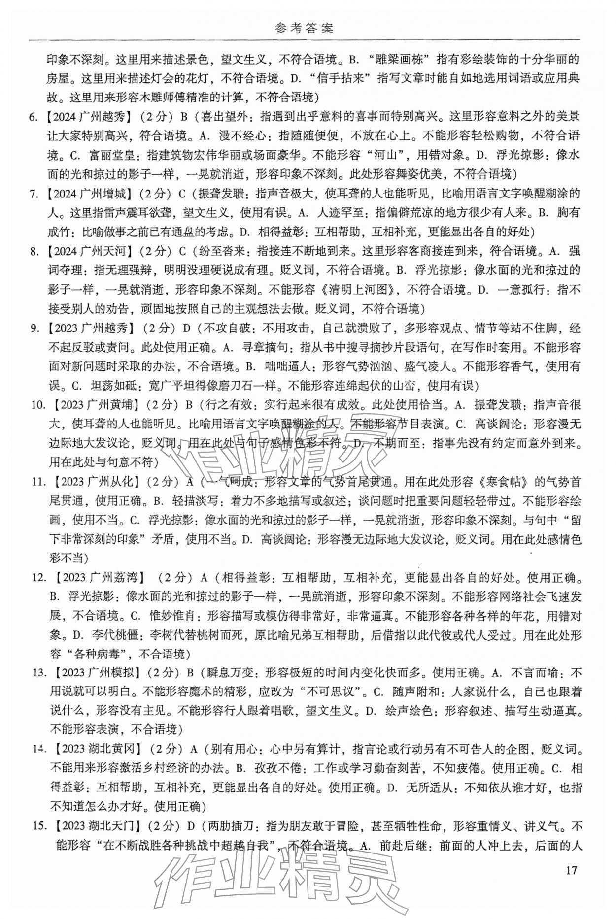 2026年廣州市中考語文&nbsp;第21頁