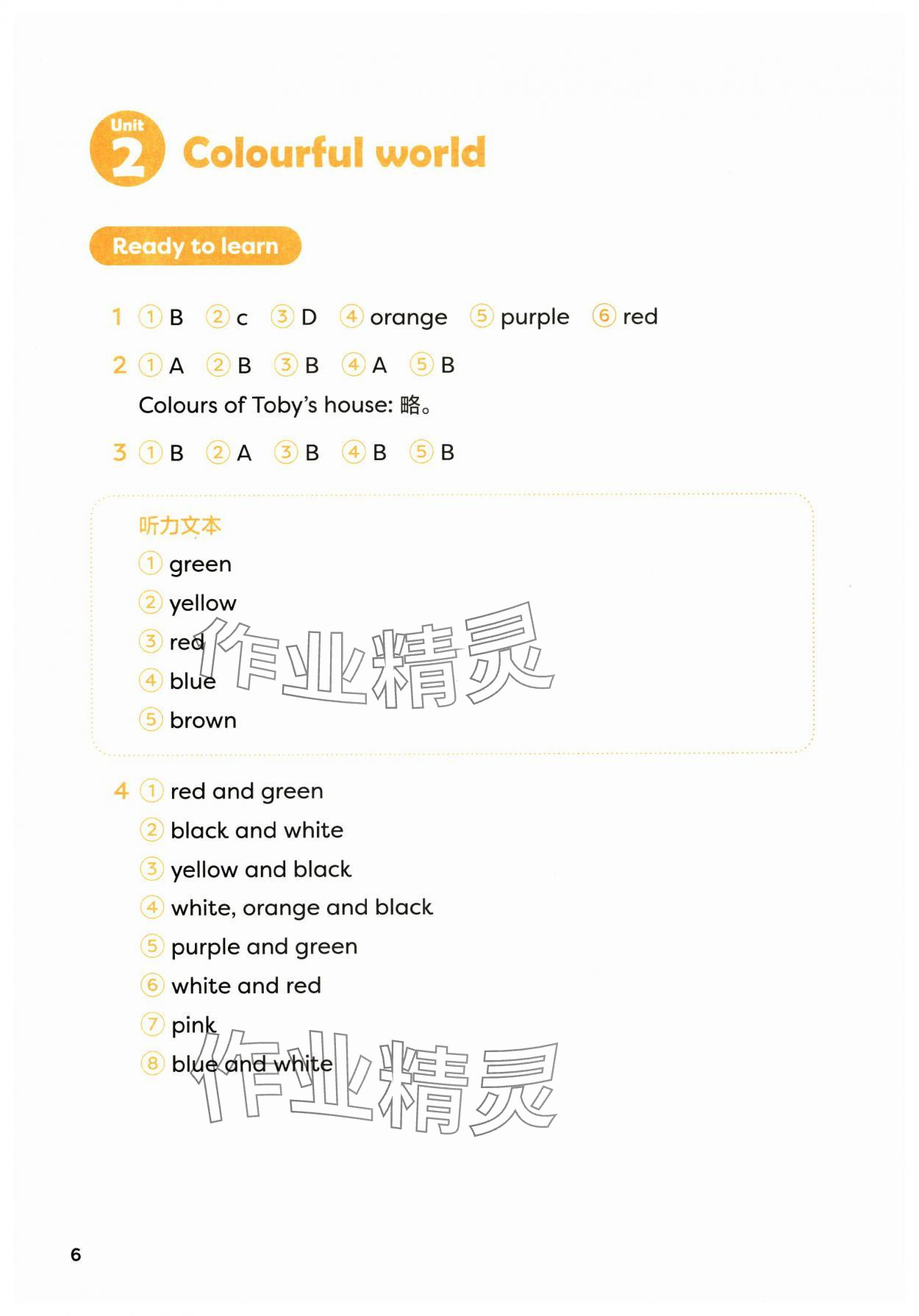 2024年英語同步練習(xí)與測(cè)評(píng)三年級(jí)上冊(cè)外研版 參考答案第6頁