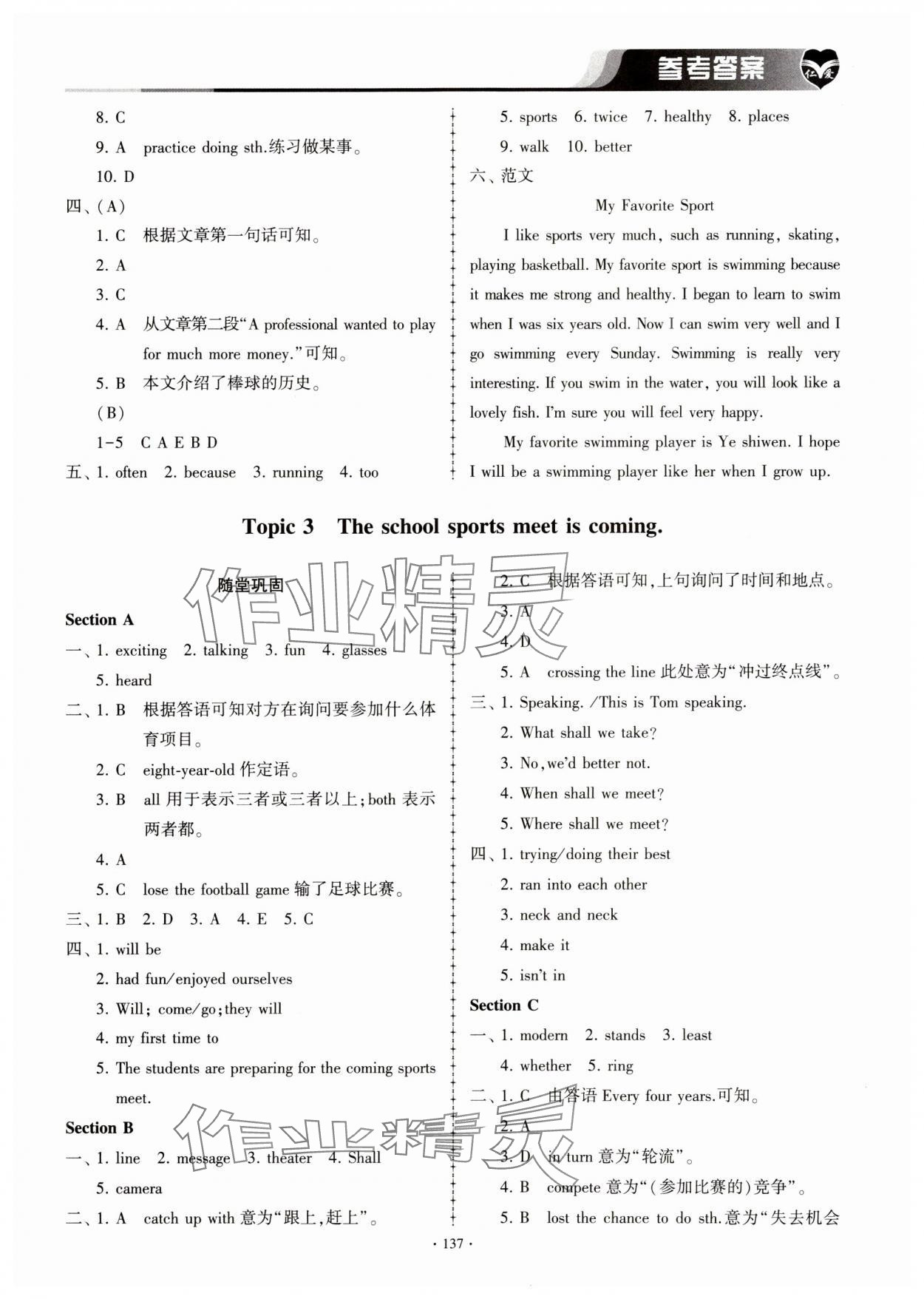 2023年仁愛英語同步練習(xí)冊八年級英語上冊仁愛版 第5頁