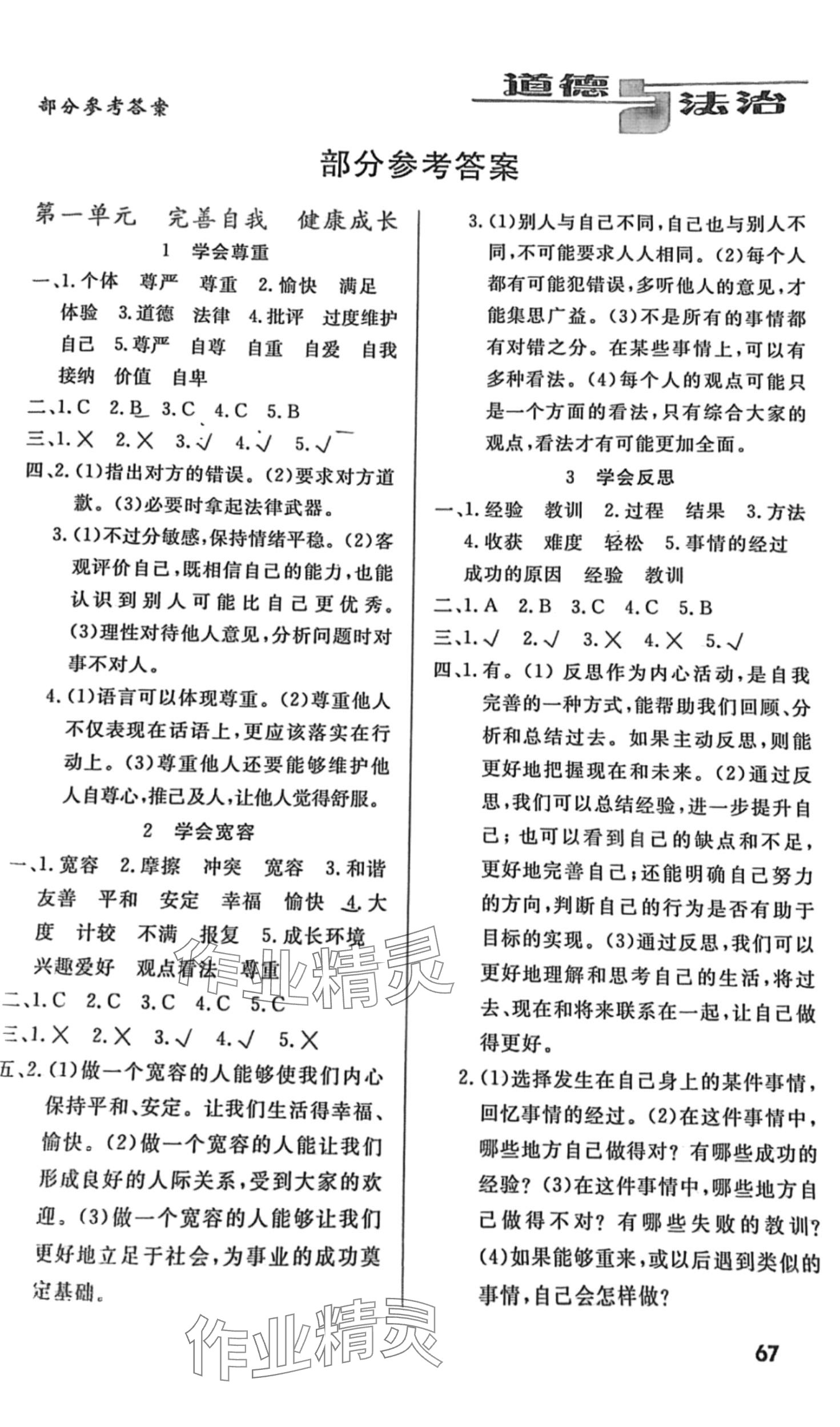 2024年活动手册甘肃教育出版社六年级道德与法治下册人教版 第1页