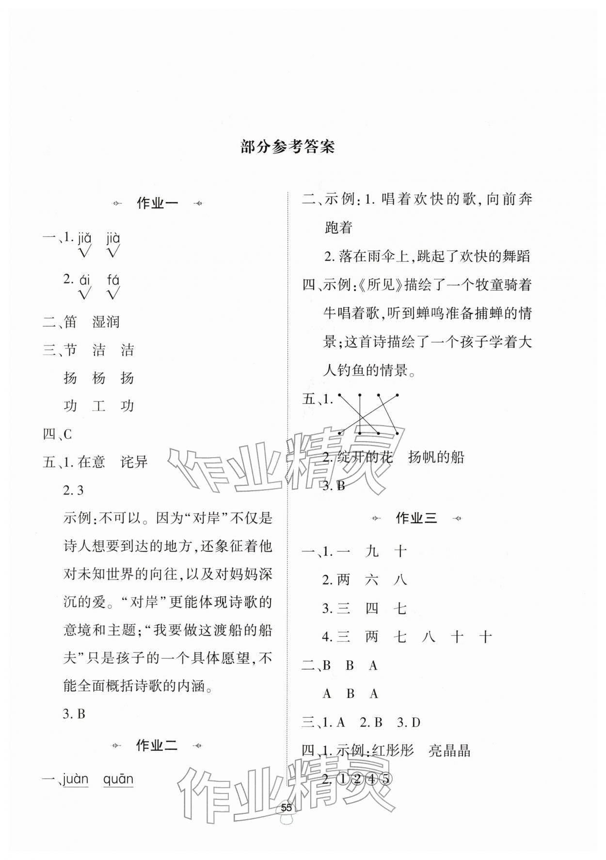 2026年寒假作業(yè)陜西人民教育出版社三年級語文人教版&nbsp;第1頁