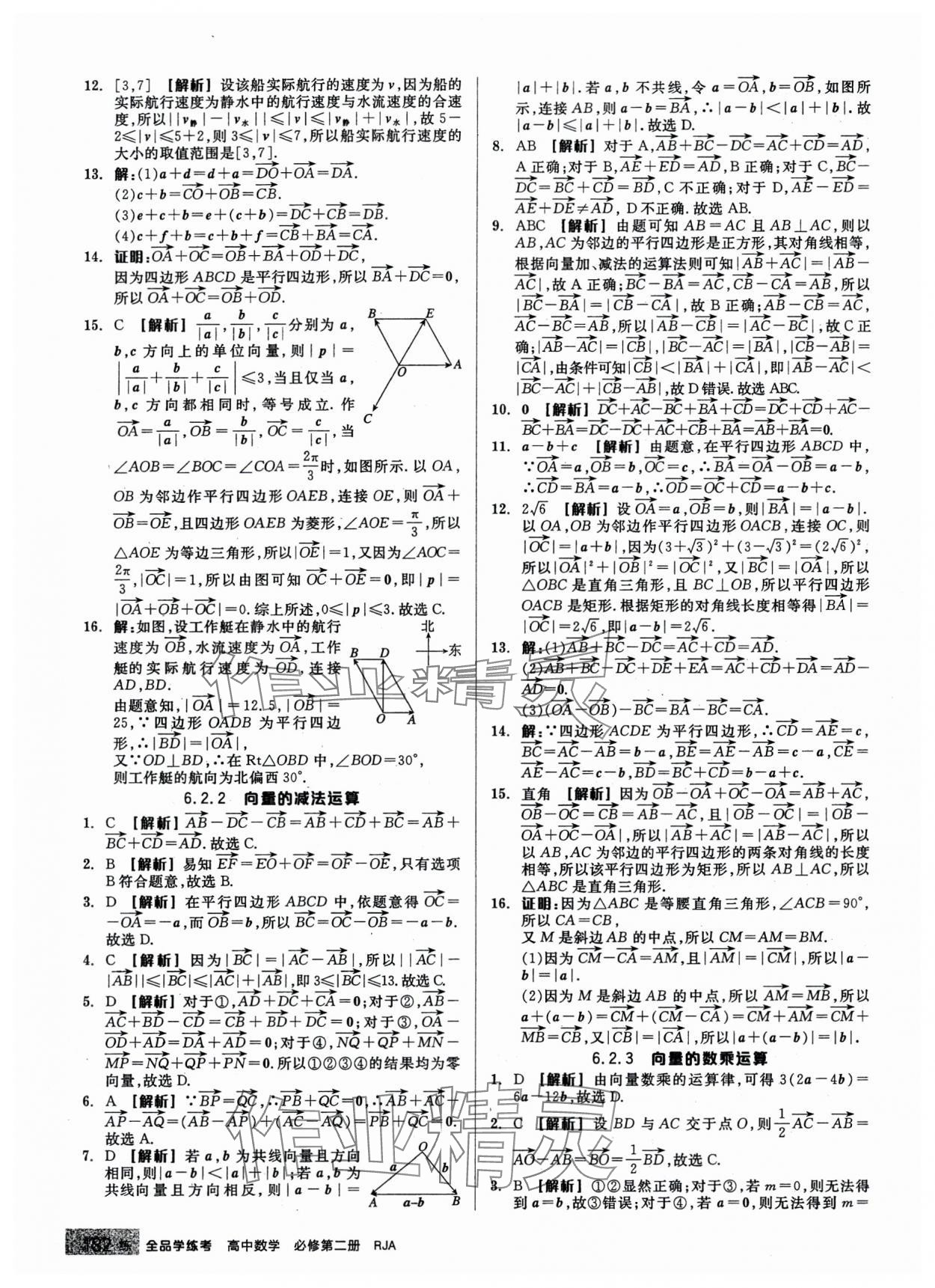 2024年全品學練考高中數(shù)學必修第二冊人教版 第2頁