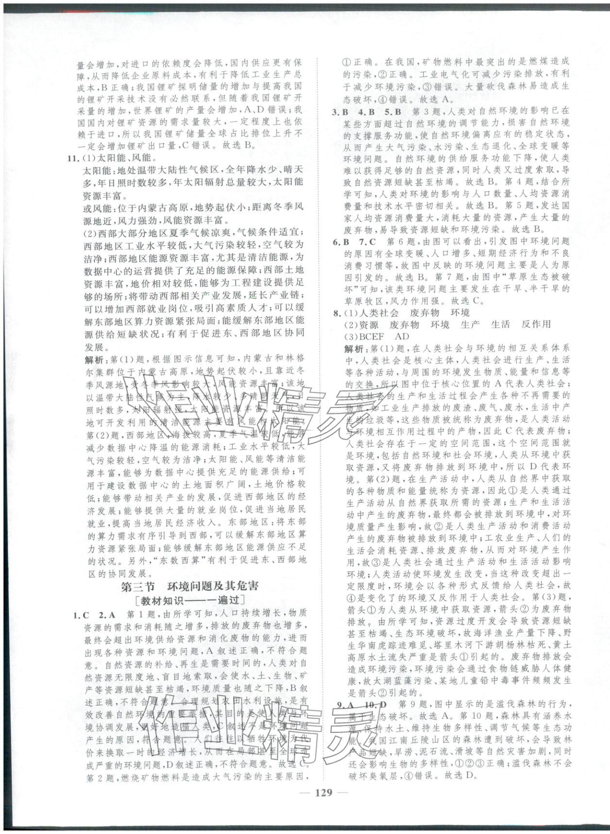 2025年三维设计学思用精练高中地理选择性必修第三册&nbsp;第5页