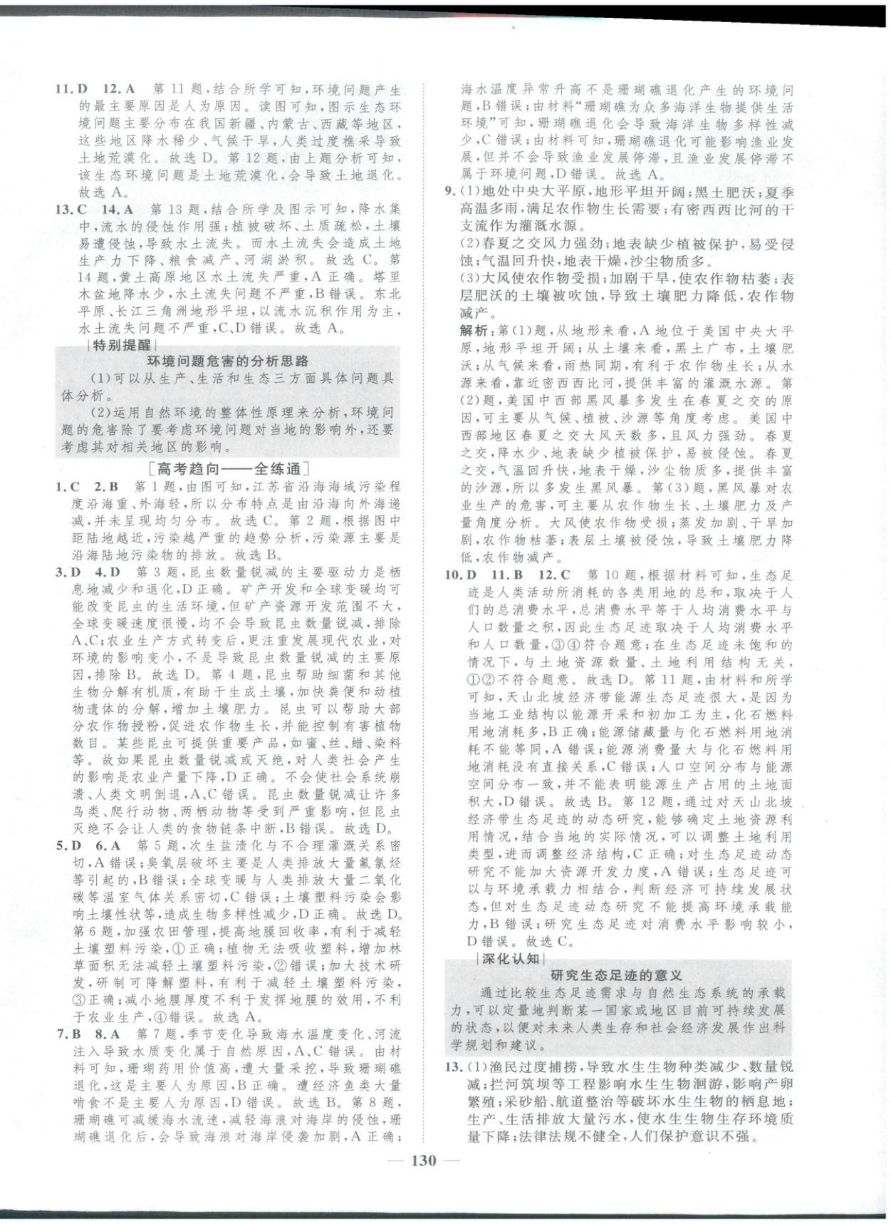 2025年三维设计学思用精练高中地理选择性必修第三册&nbsp;第6页