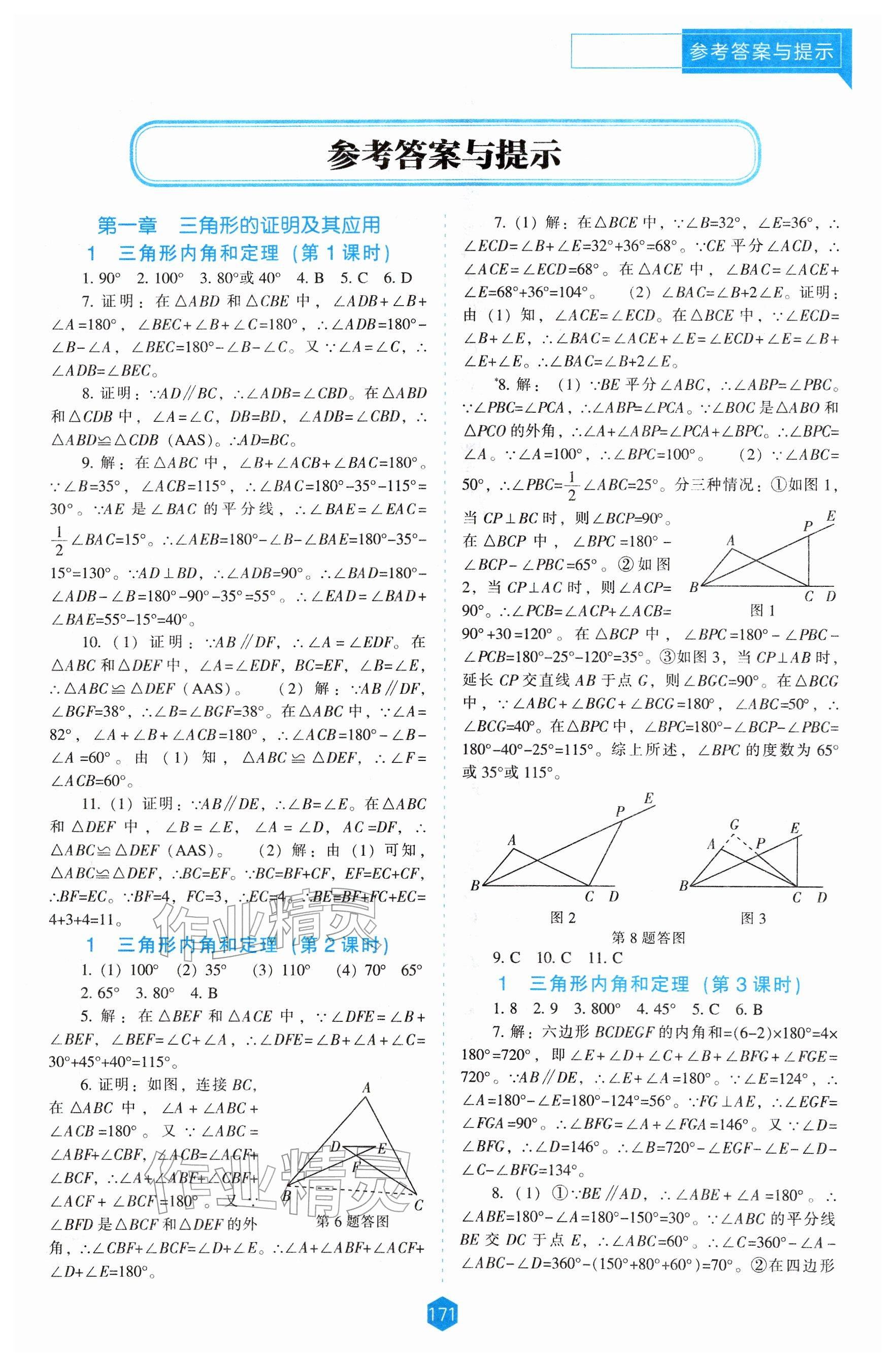 2026年新课程能力培养八年级数学下册北师大版&nbsp;参考答案第1页