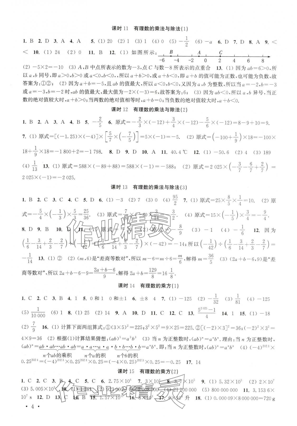 2025年高效精练七年级数学上册苏科版 第4页