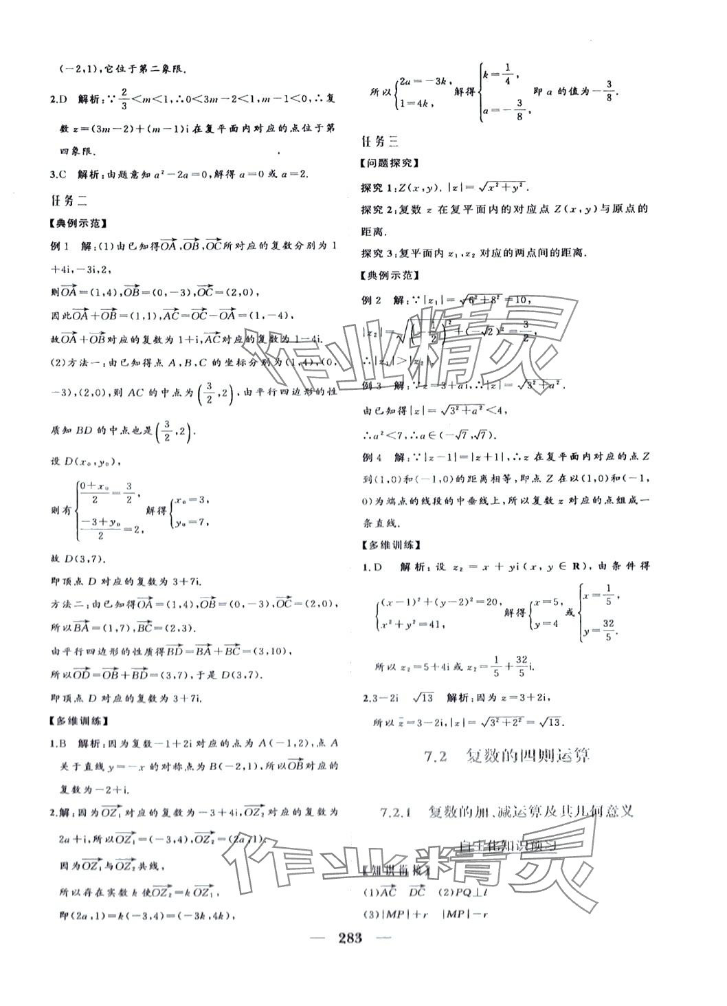 2024年点金训练精讲巧练高中数学必修第二册人教版 第23页