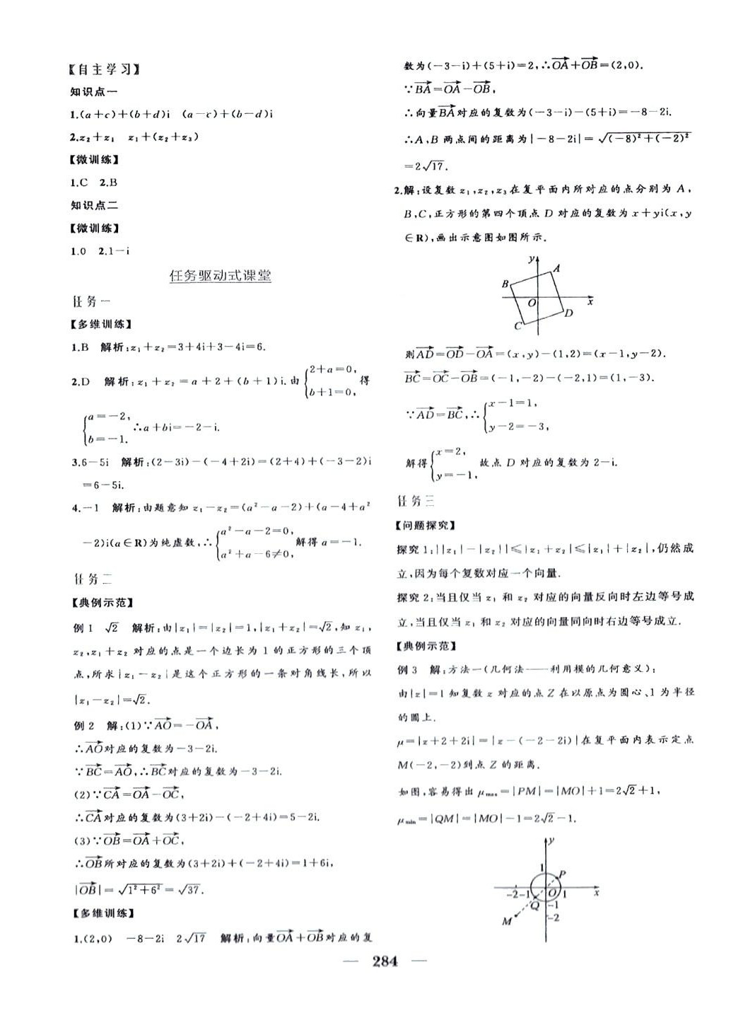 2024年点金训练精讲巧练高中数学必修第二册人教版 第24页