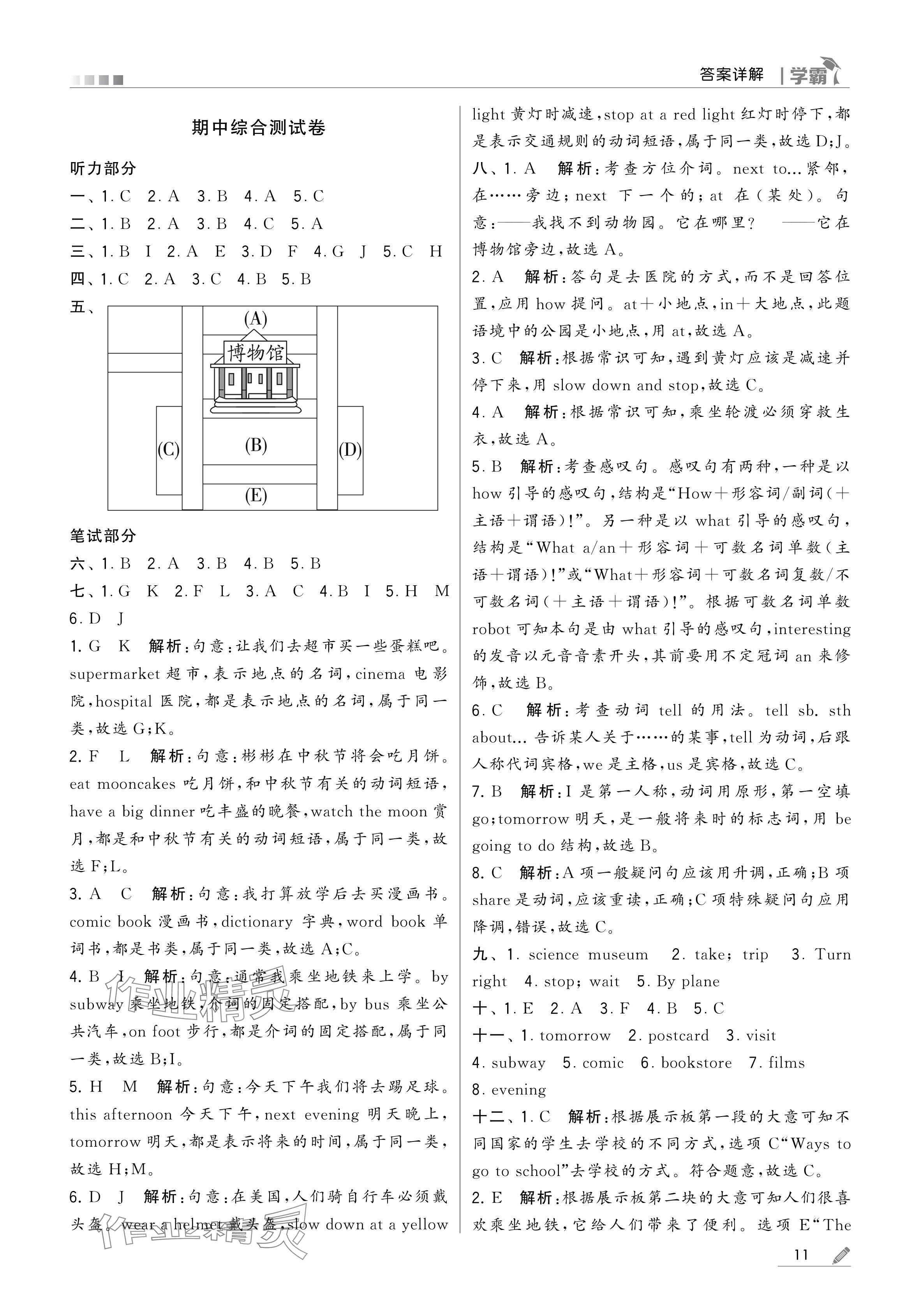 2024年學(xué)霸甘肅少年兒童出版社六年級(jí)英語(yǔ)上冊(cè)人教版 參考答案第11頁(yè)