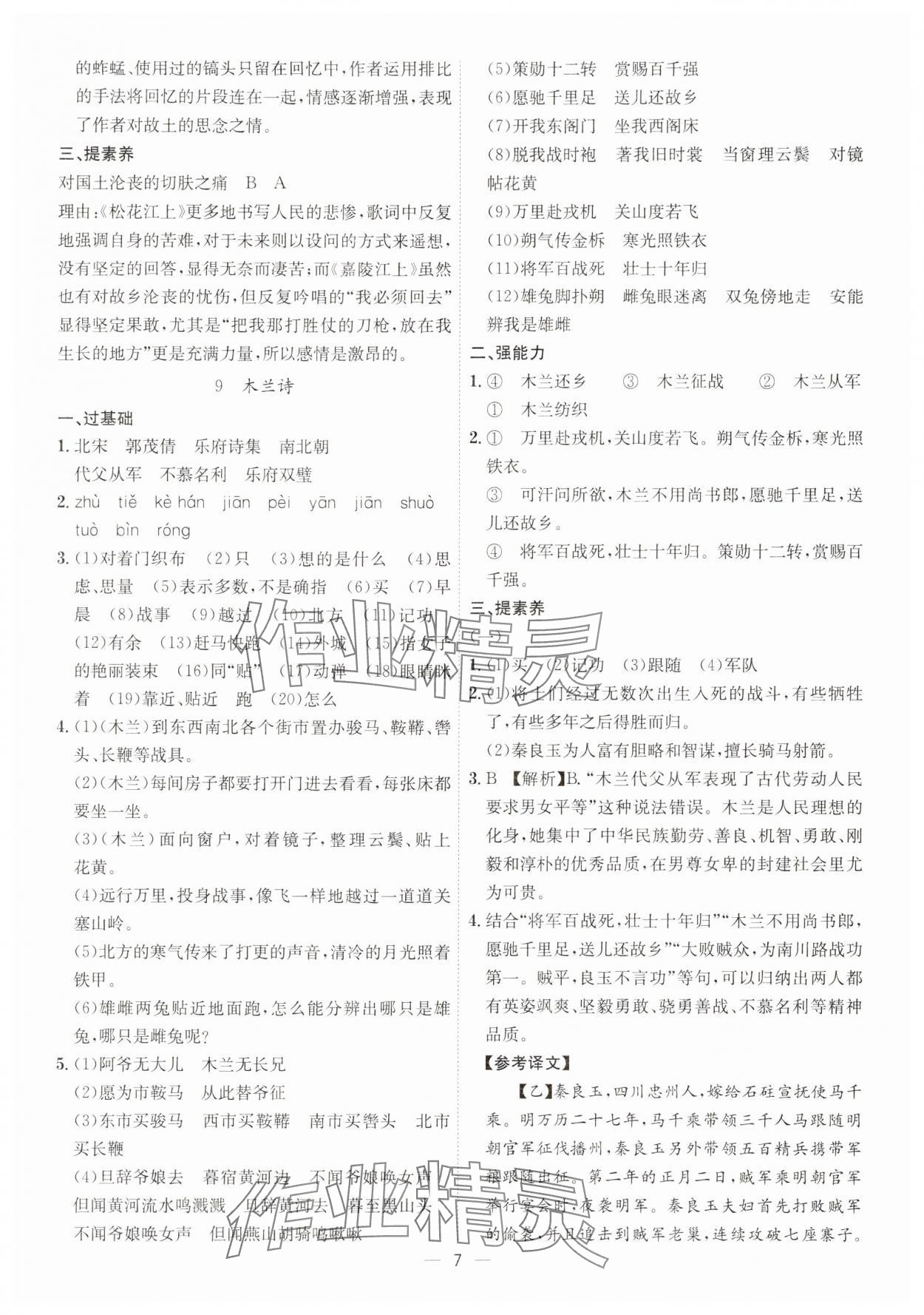 2025年考點專練七年級語文下冊人教版深圳專版 第7頁