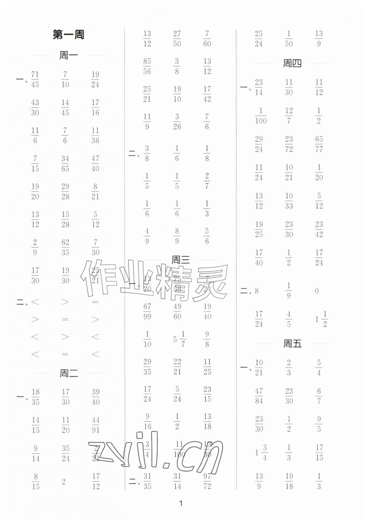 2026年通成学典计算能手五年级数学上册青岛版54制&nbsp;第1页