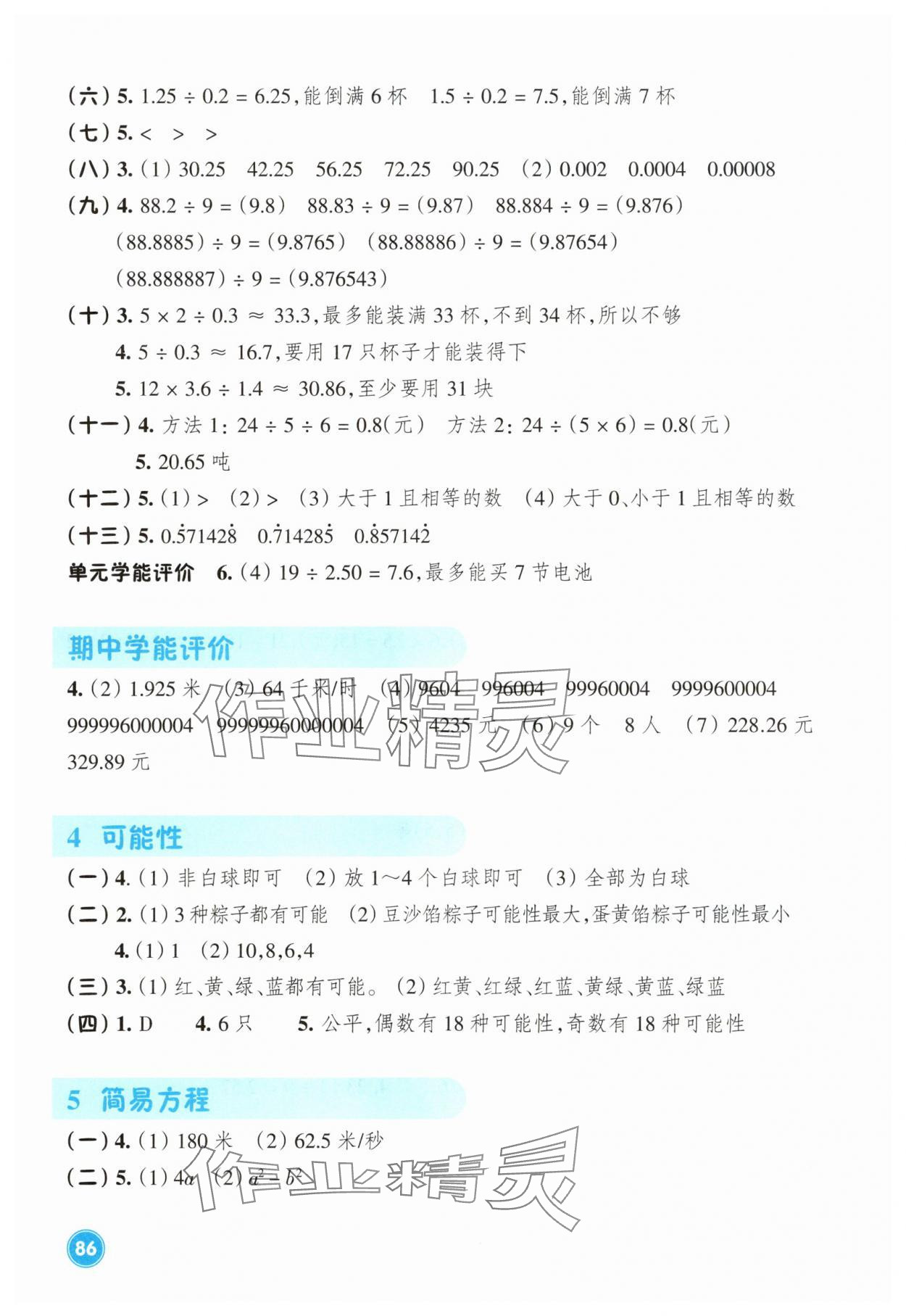 2025年学能评价五年级数学上册人教版 参考答案第2页