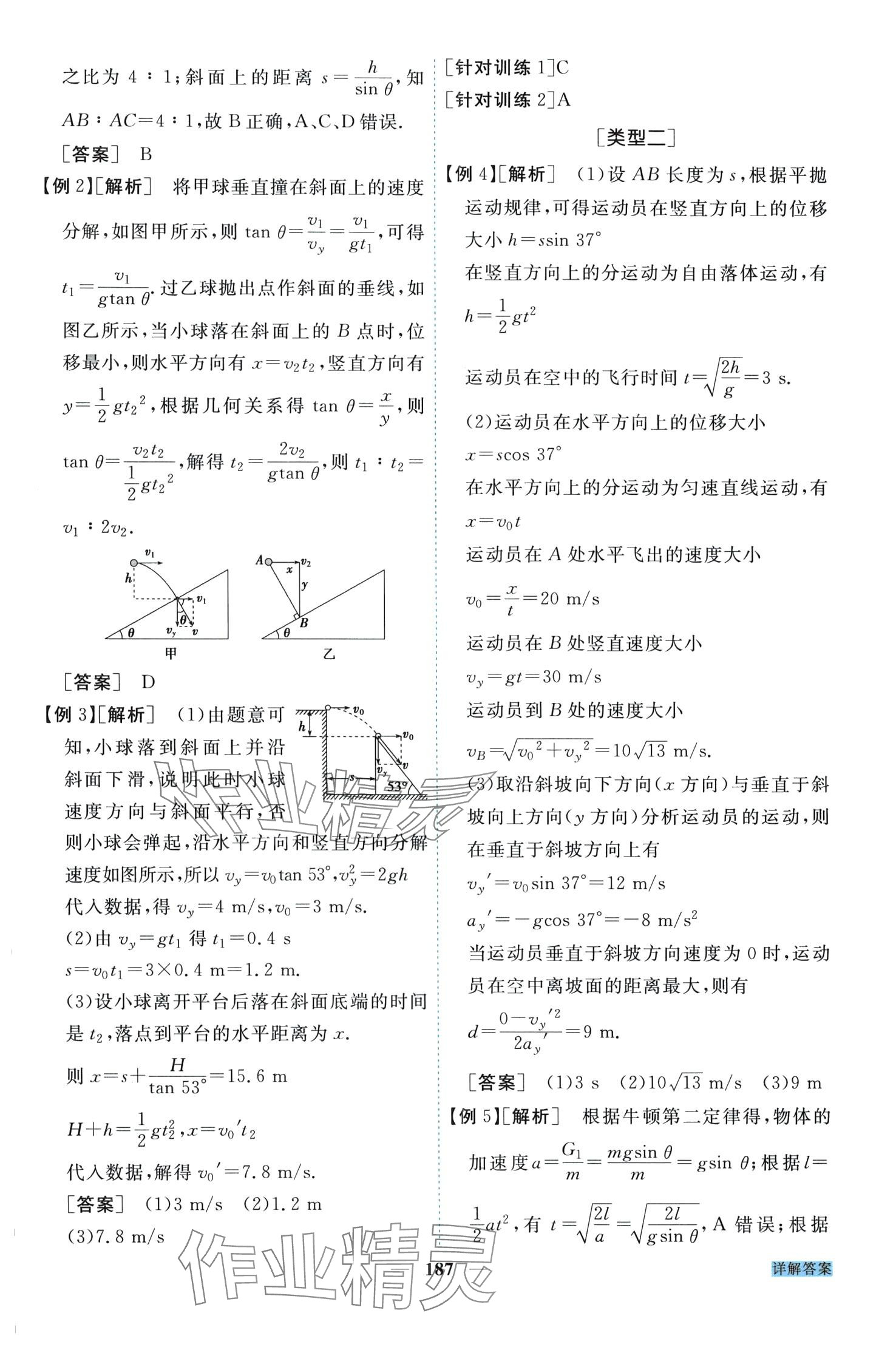 2024年芝麻開花美在課堂高中物理必修第二冊人教版 第7頁