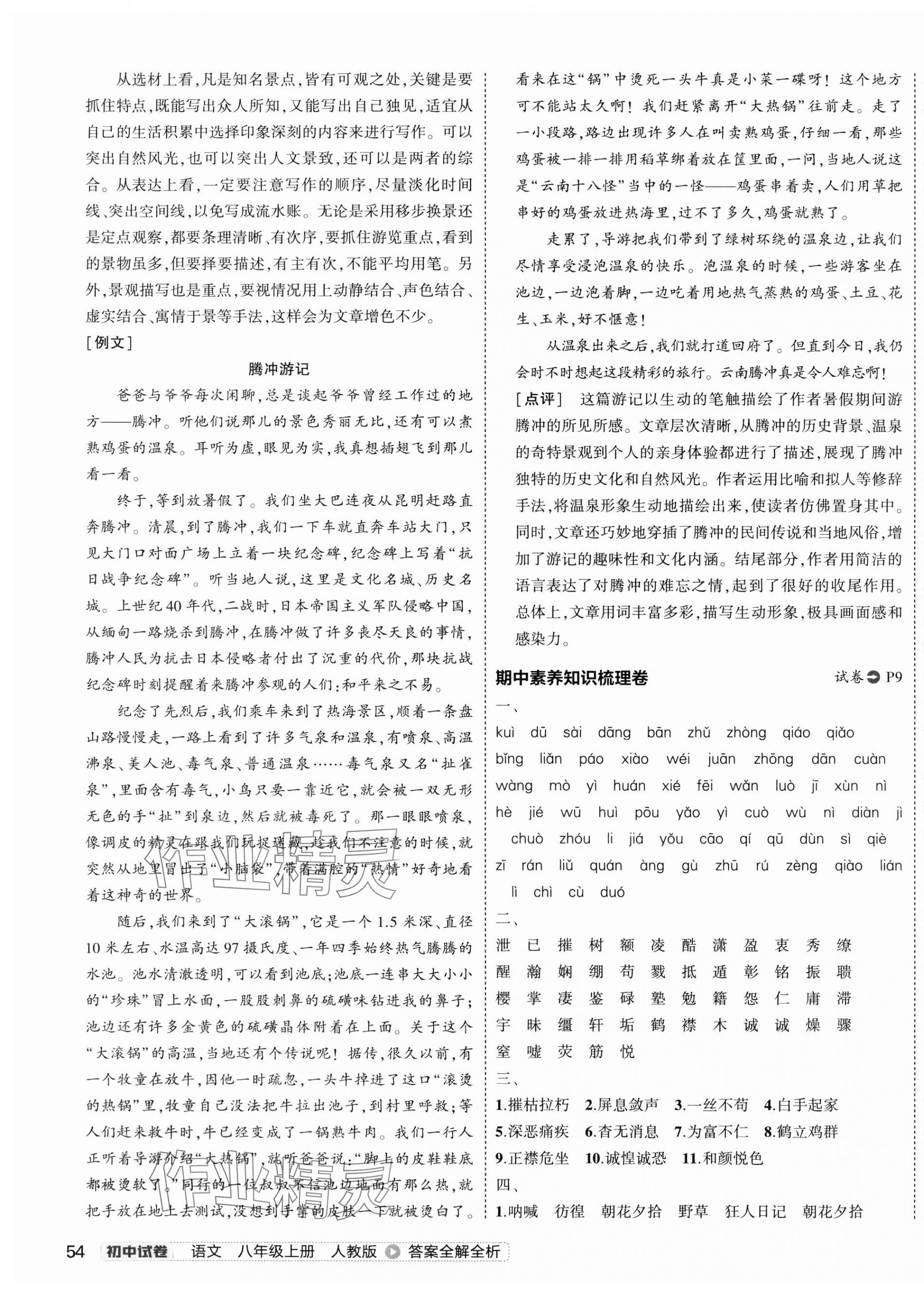 2024年5年中考3年模擬初中試卷八年級語文上冊人教版 第11頁