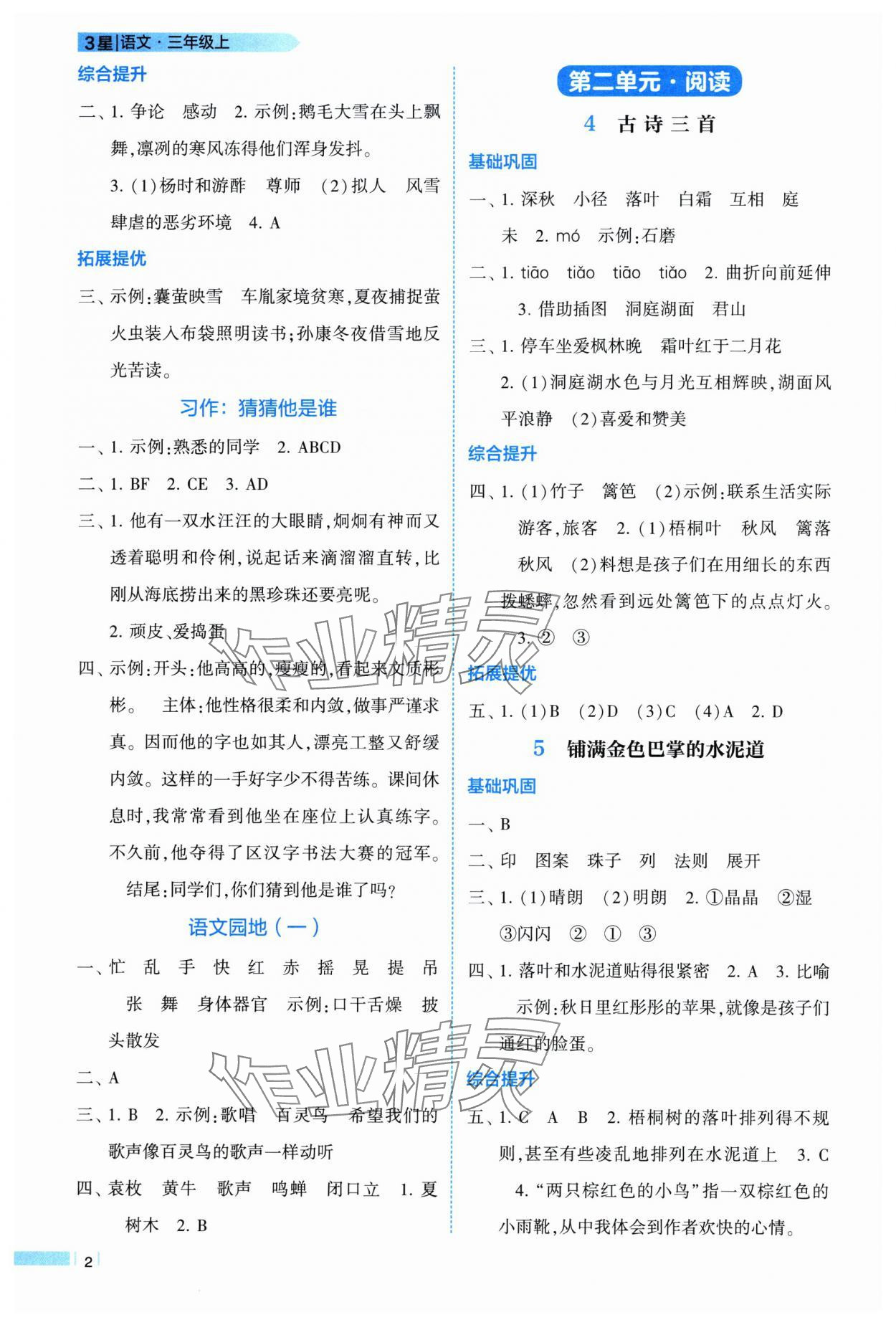 2025年经纶学典学霸课时作业三年级语文上册人教版 第2页