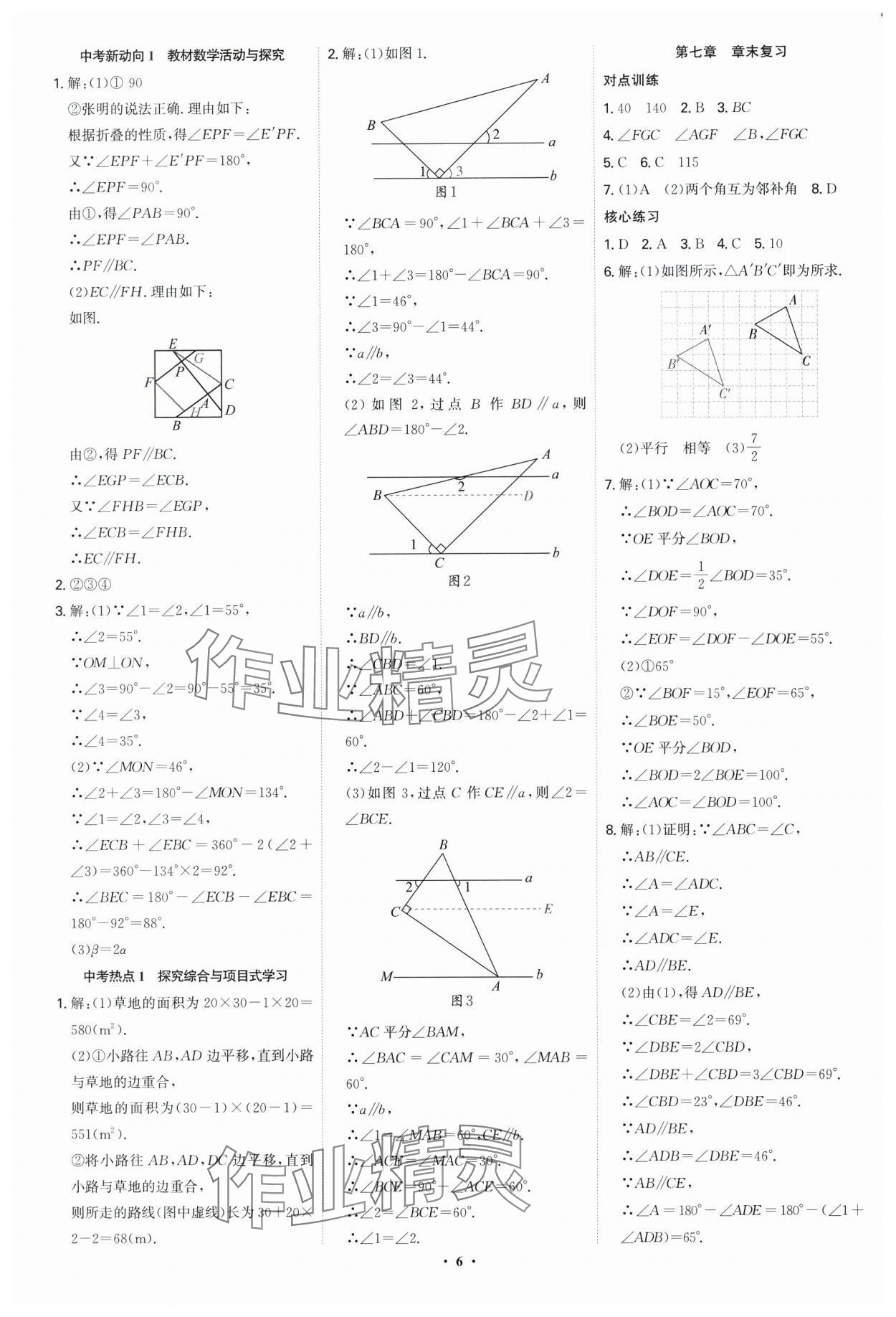 2025年多維導學案七年級數學下冊人教版福建專版 參考答案第6頁