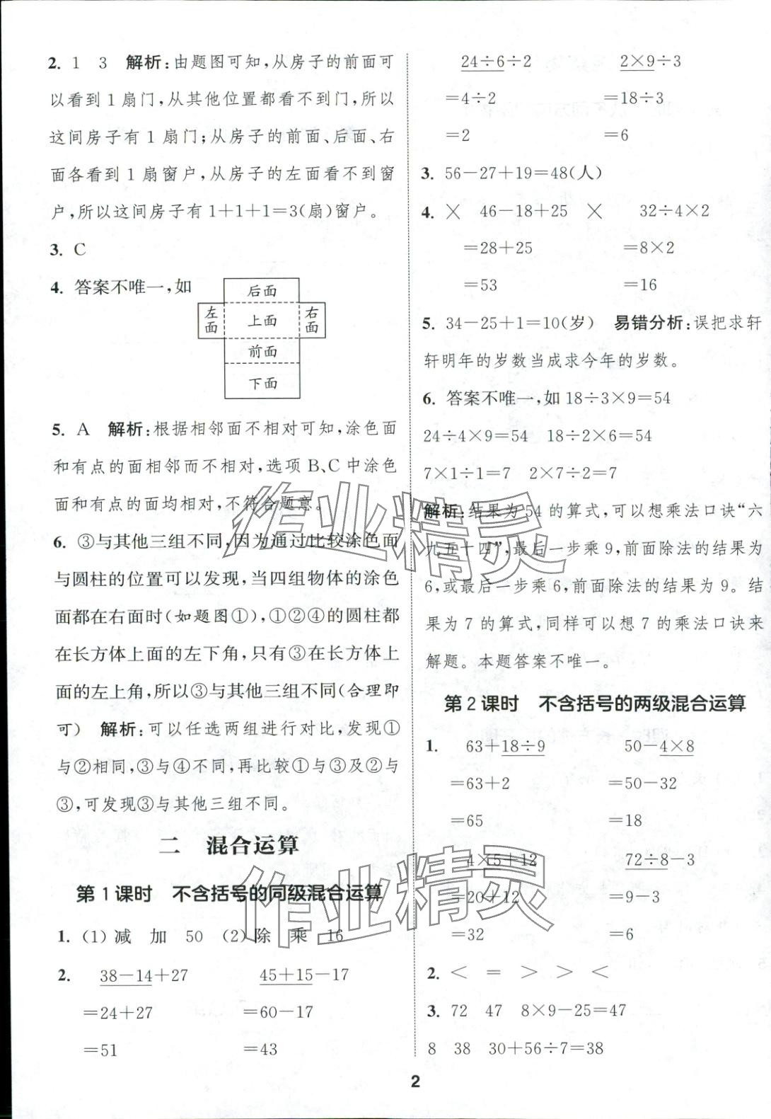 2025年通成学典课时作业本三年级数学上册人教版安徽专版 第10页