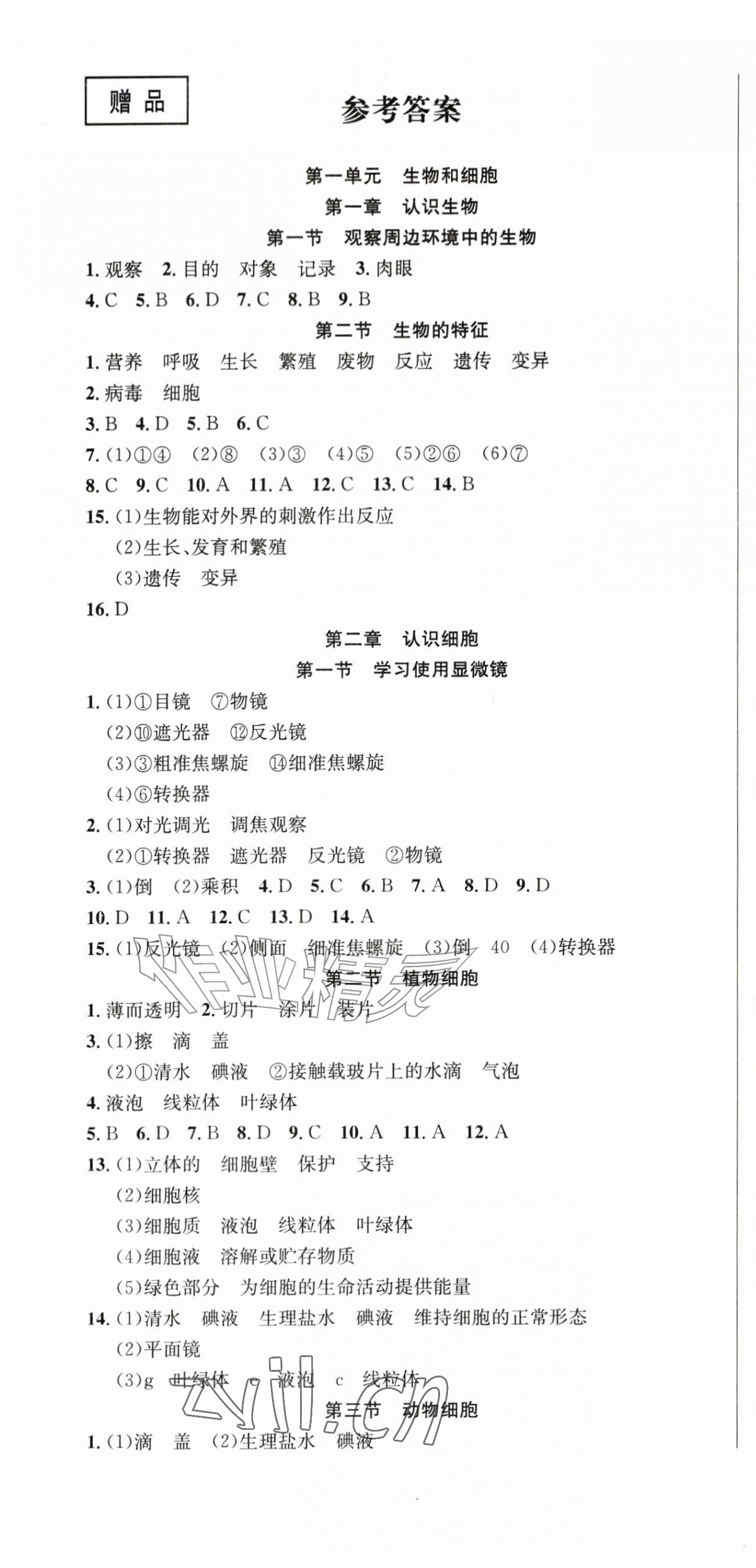 2026年课时夺冠七年级生物上册人教版&nbsp;第1页