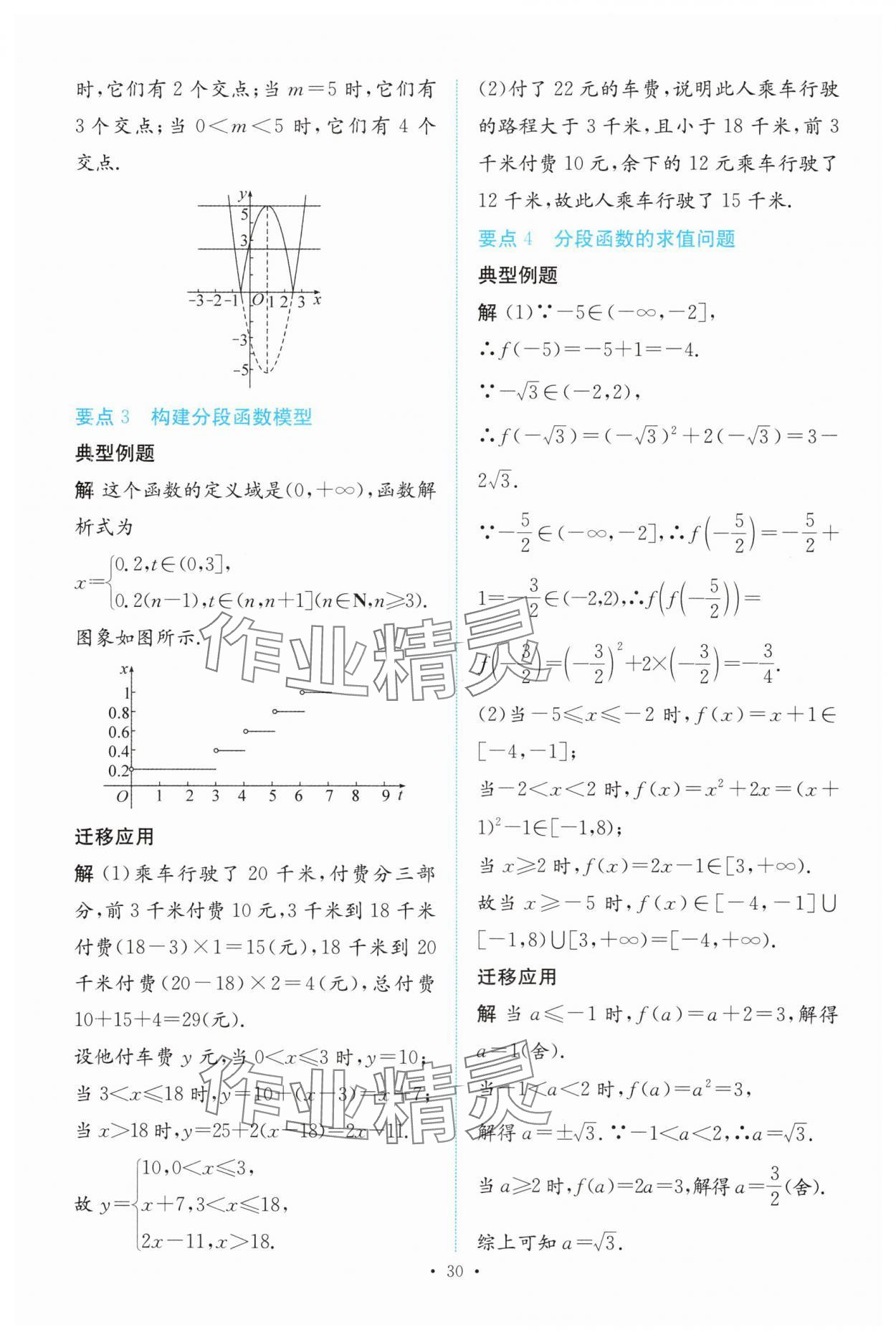 2024年能力培養(yǎng)與測(cè)試高中數(shù)學(xué)必修第一冊(cè)人教版 參考答案第29頁(yè)