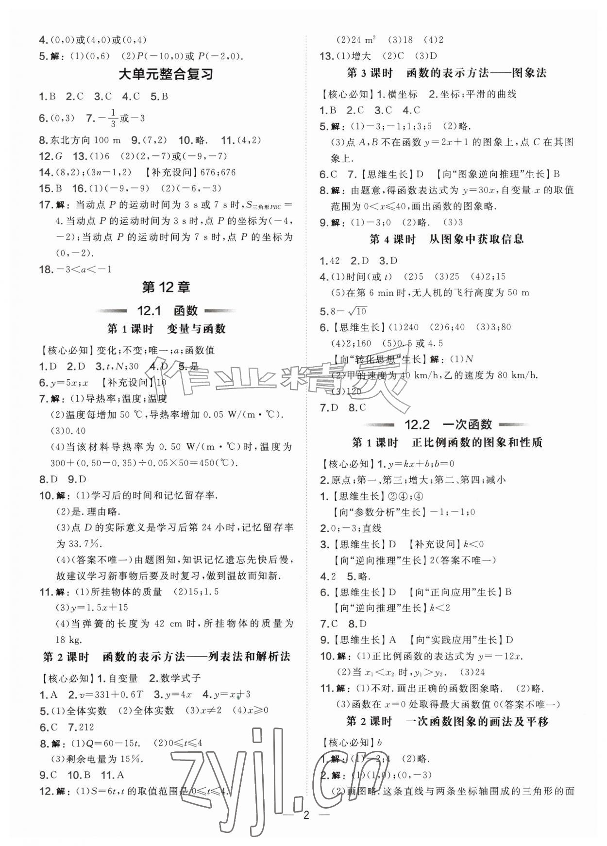 2026年点拨训练八年级数学上册沪科版安徽专版&nbsp;第2页