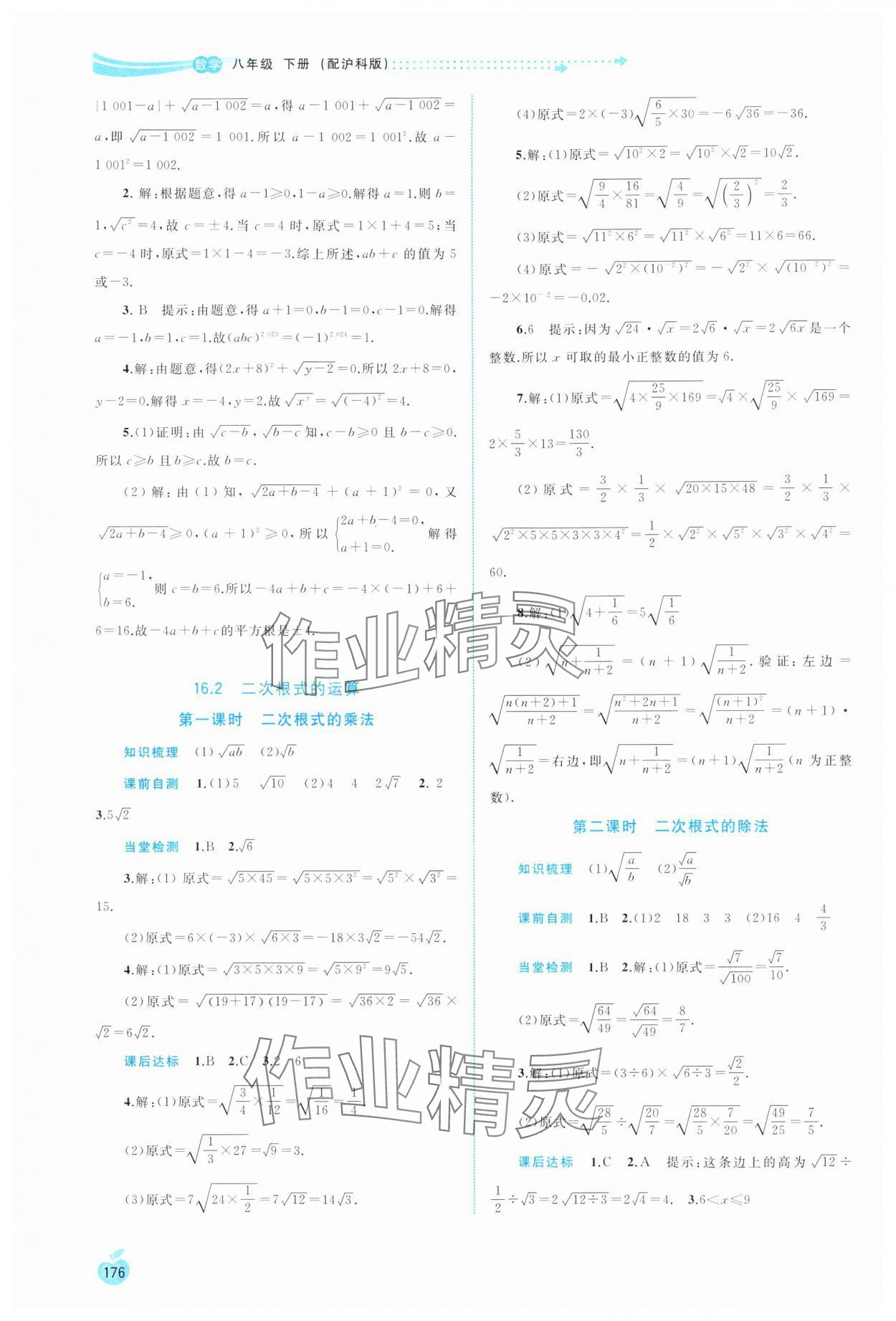 2024年新课程学习与测评同步学习八年级数学下册沪科版 第2页