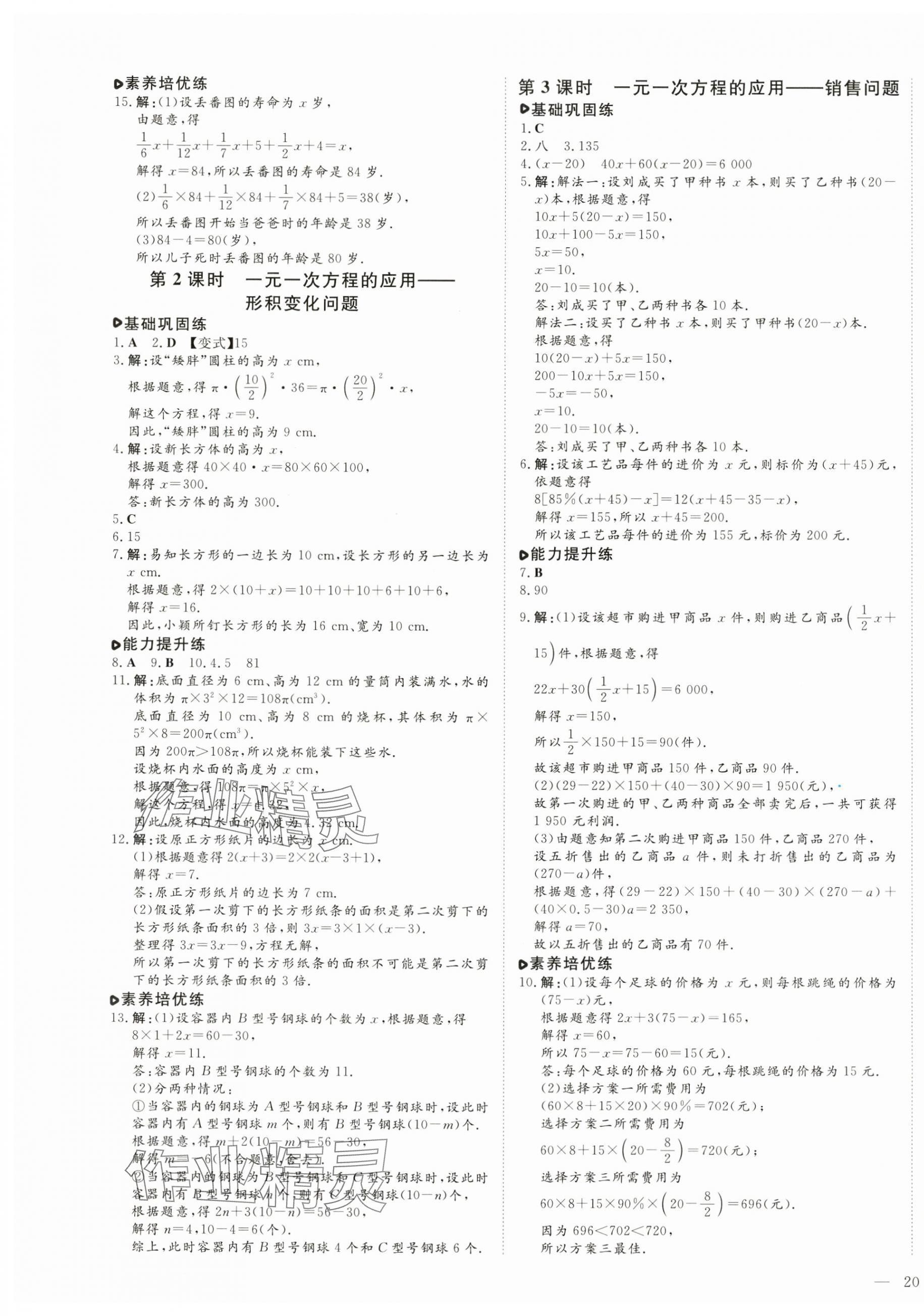 2025年練案六年級數學下冊魯教版五四制 參考答案第7頁