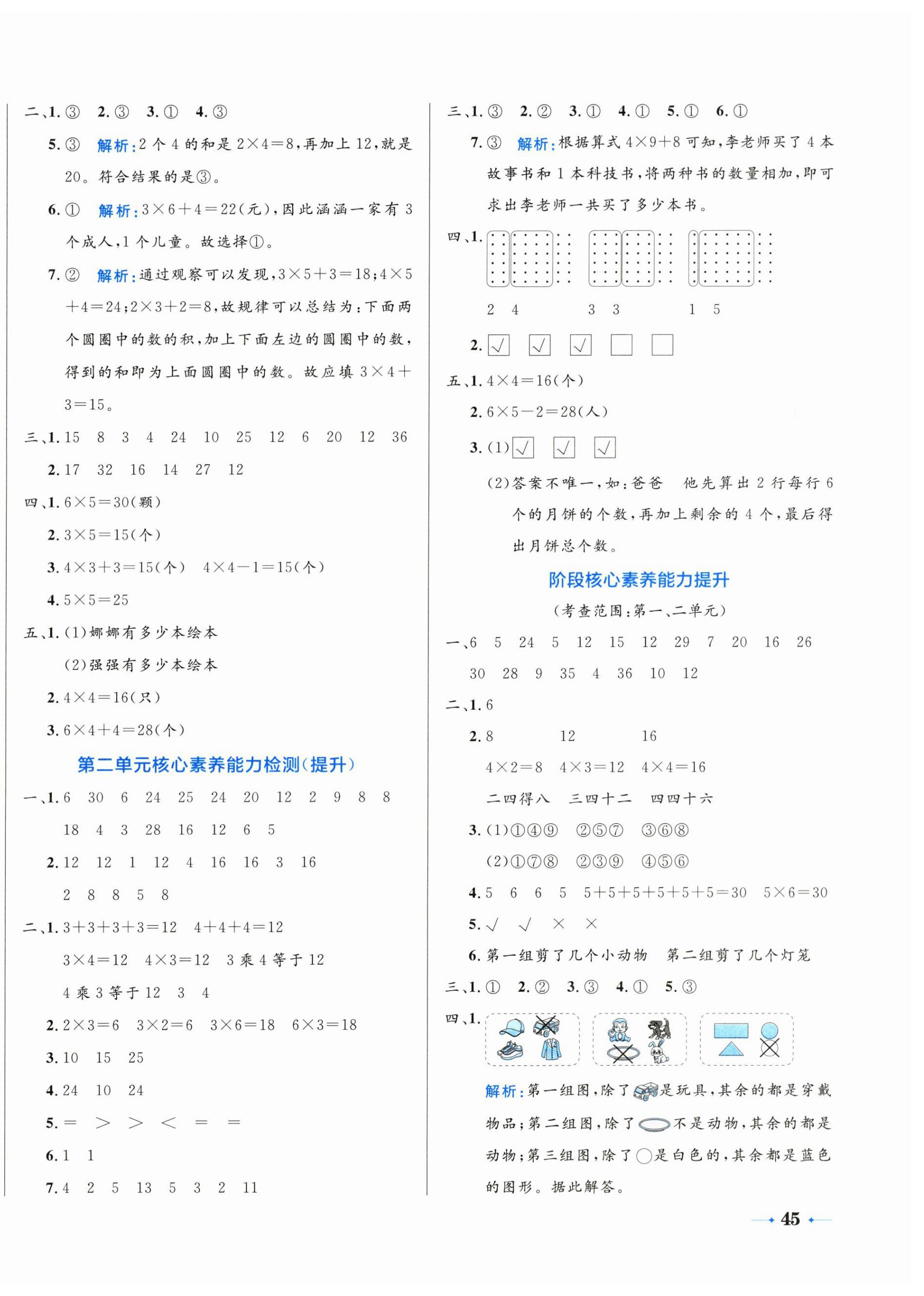 2026年黄冈名卷二年级数学上册人教版&nbsp;第2页
