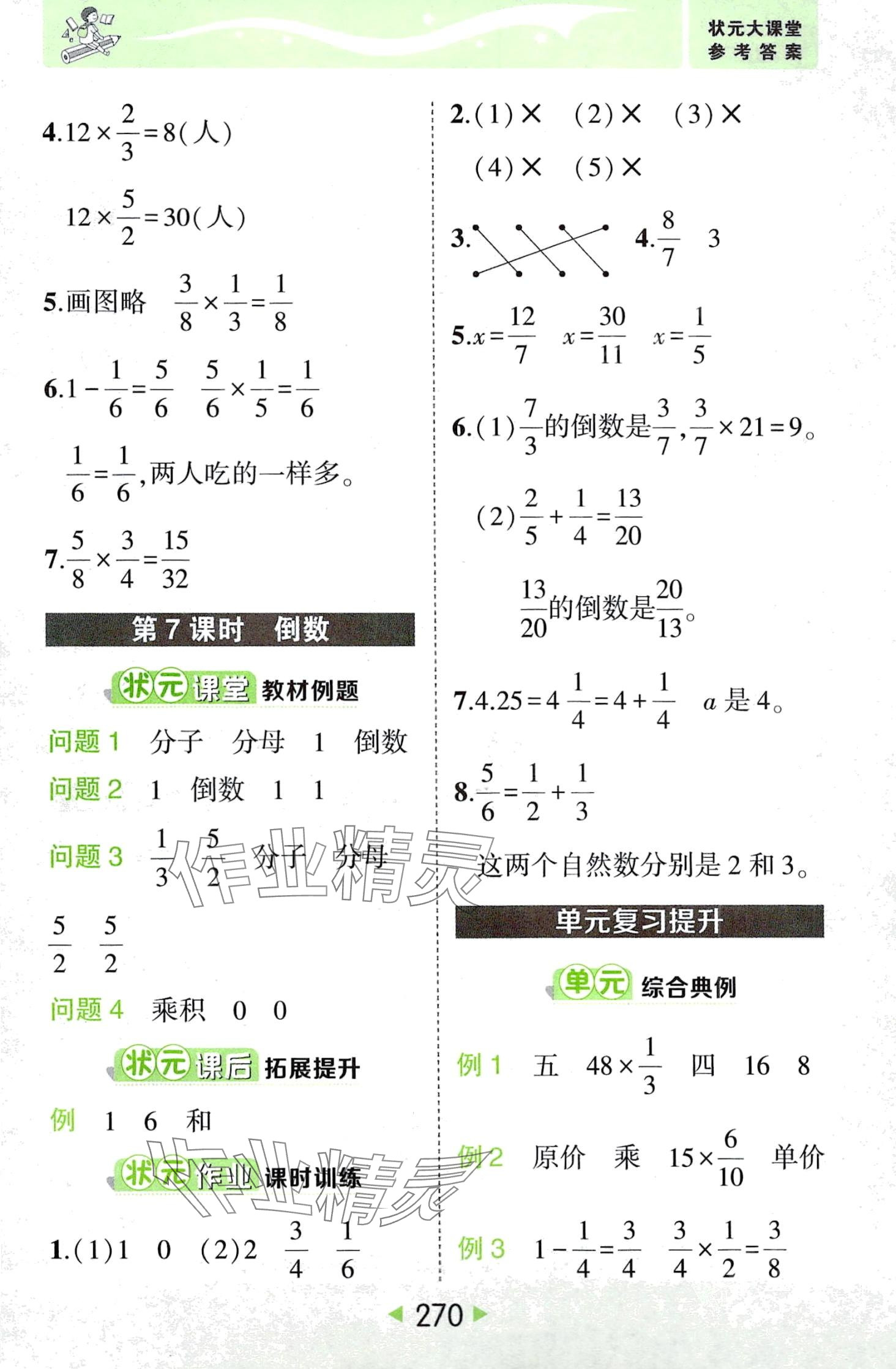 2024年黃岡狀元成才路狀元大課堂五年級(jí)數(shù)學(xué)下冊(cè)北師大版 第12頁(yè)